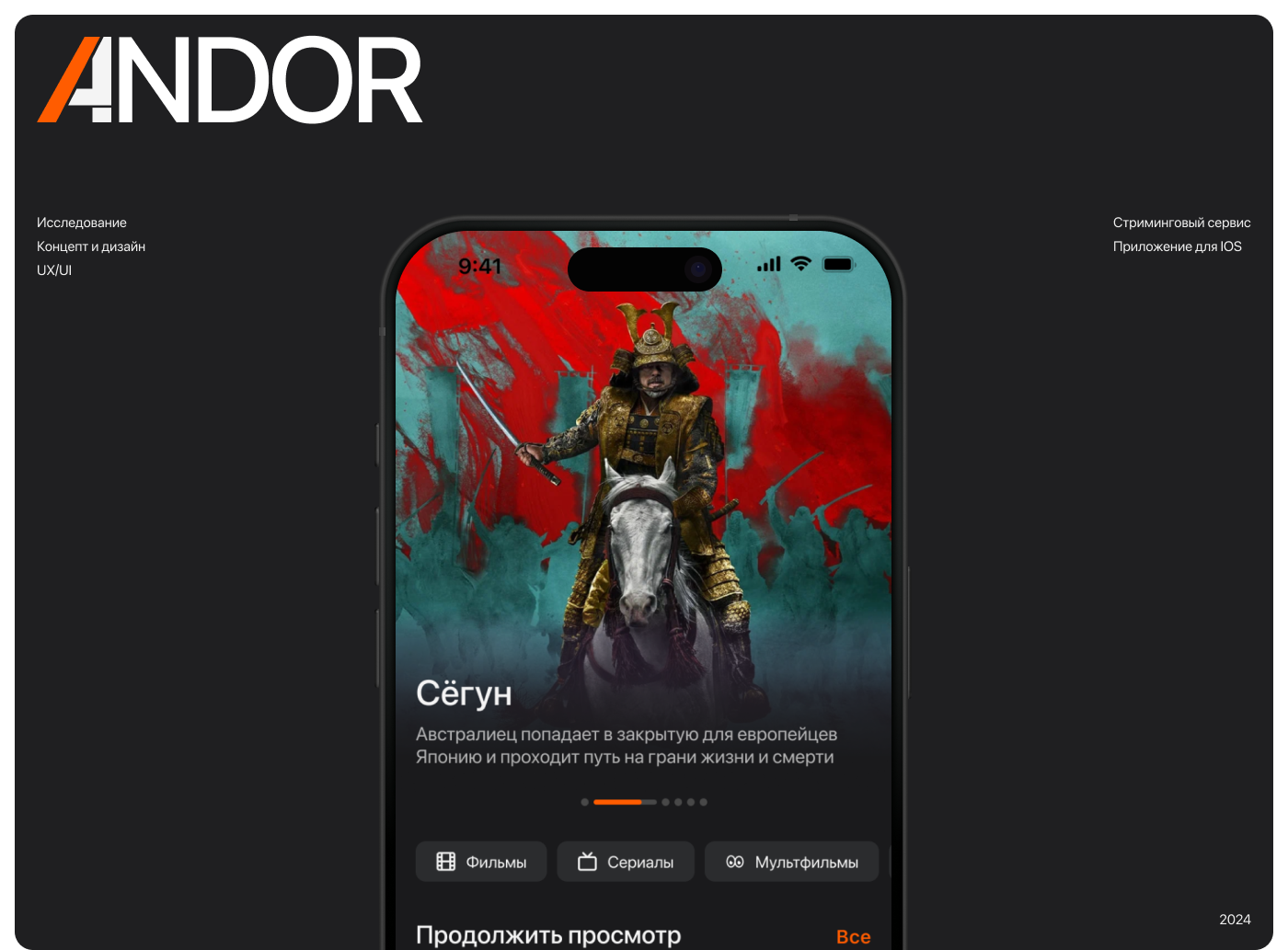 Онлайн кинотеатр «Andor» - концепт приложения — Изображение №1 — Интерфейсы на Dprofile