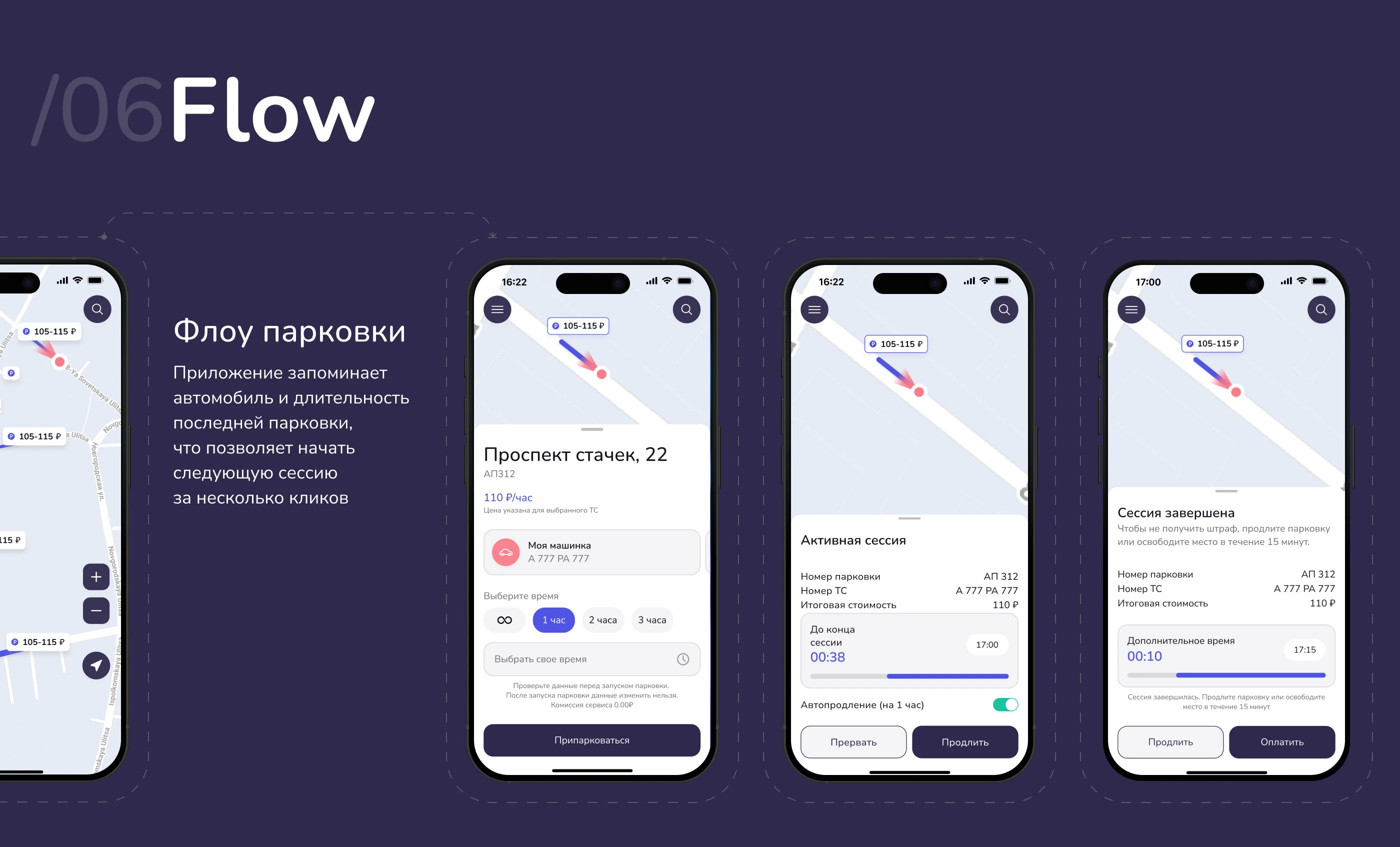 Приложение "Парковки России". Редизайн-концепт — Изображение №8 — Интерфейсы на Dprofile