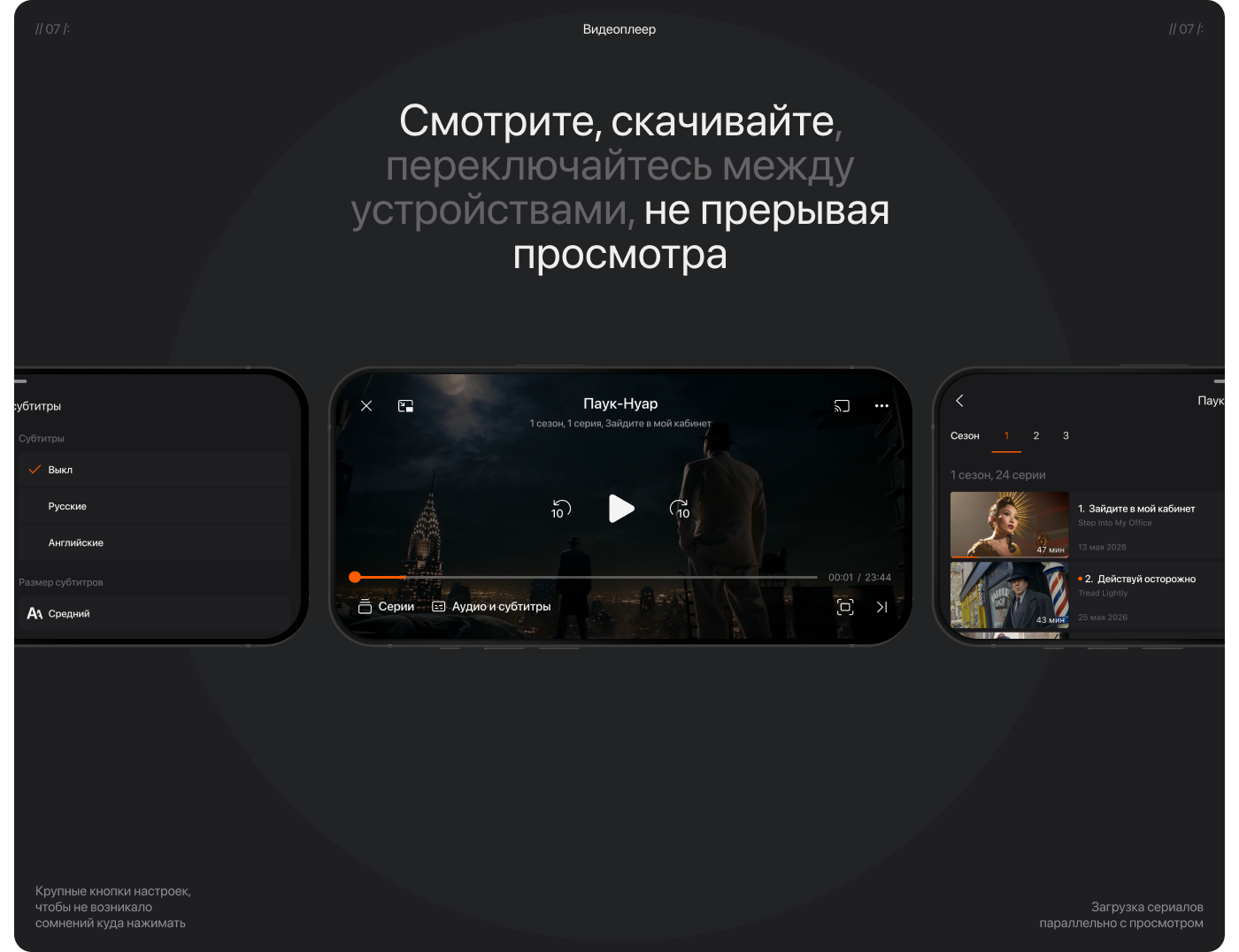 Онлайн кинотеатр «Andor» - концепт приложения — Изображение №9 — Интерфейсы на Dprofile
