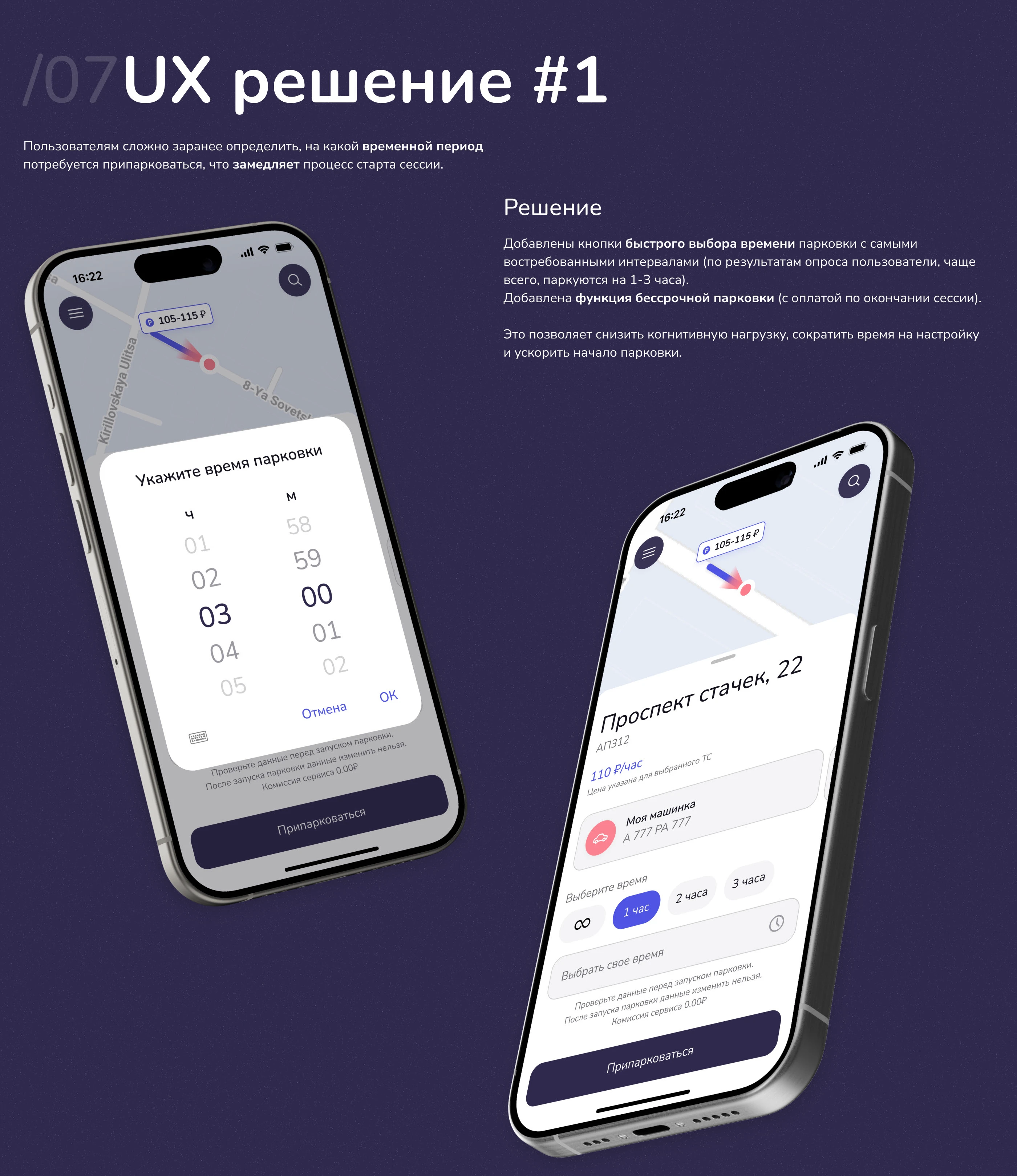 Приложение "Парковки России". Редизайн-концепт — Изображение №10 — Интерфейсы на Dprofile