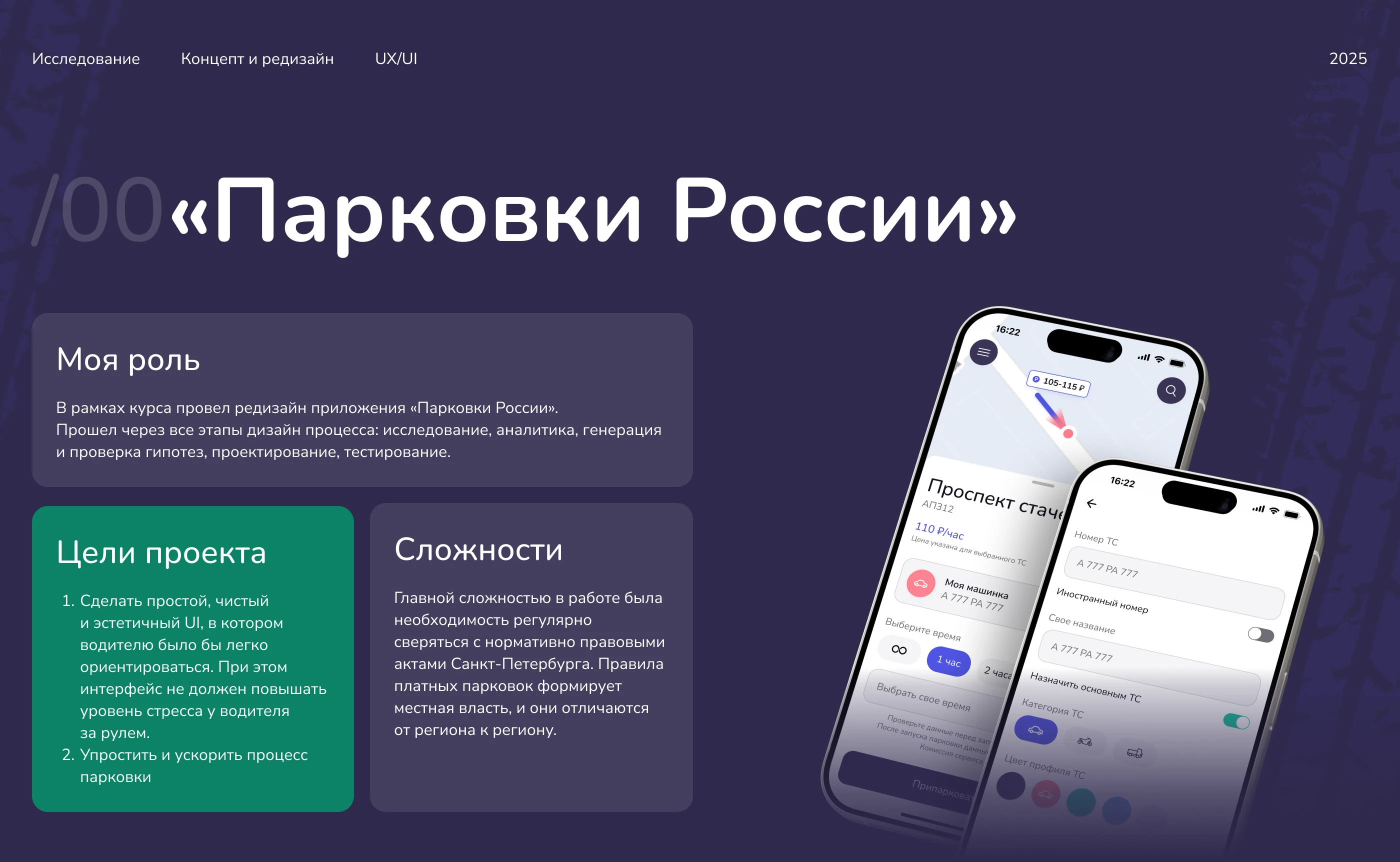 Приложение "Парковки России". Редизайн-концепт — Изображение №1 — Интерфейсы на Dprofile