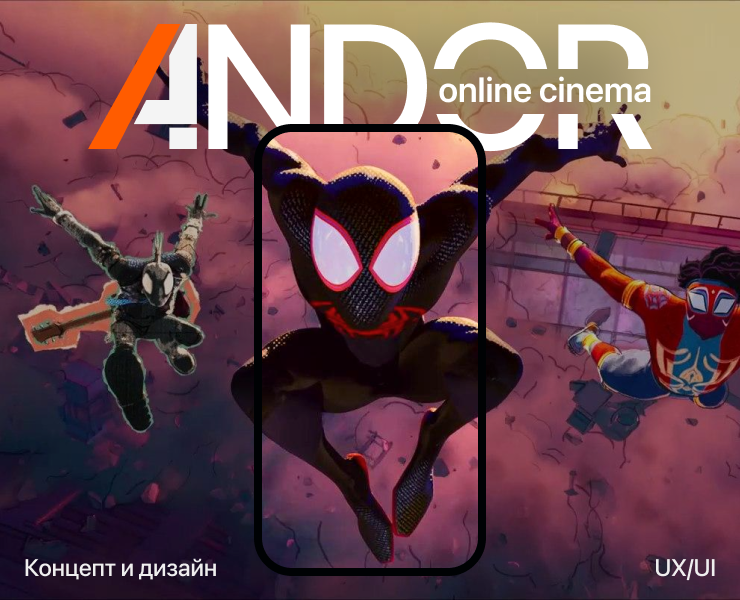 Онлайн кинотеатр «Andor» - концепт приложения на Dprofile