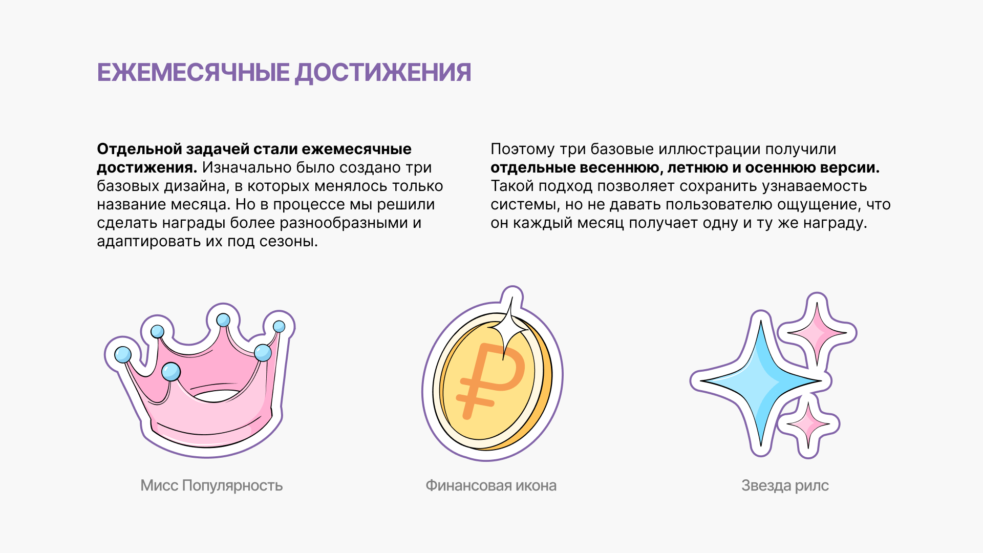 Иллюстрации иконок для системы достижений Cake School — Изображение №14 — Интерфейсы, Иллюстрация на Dprofile