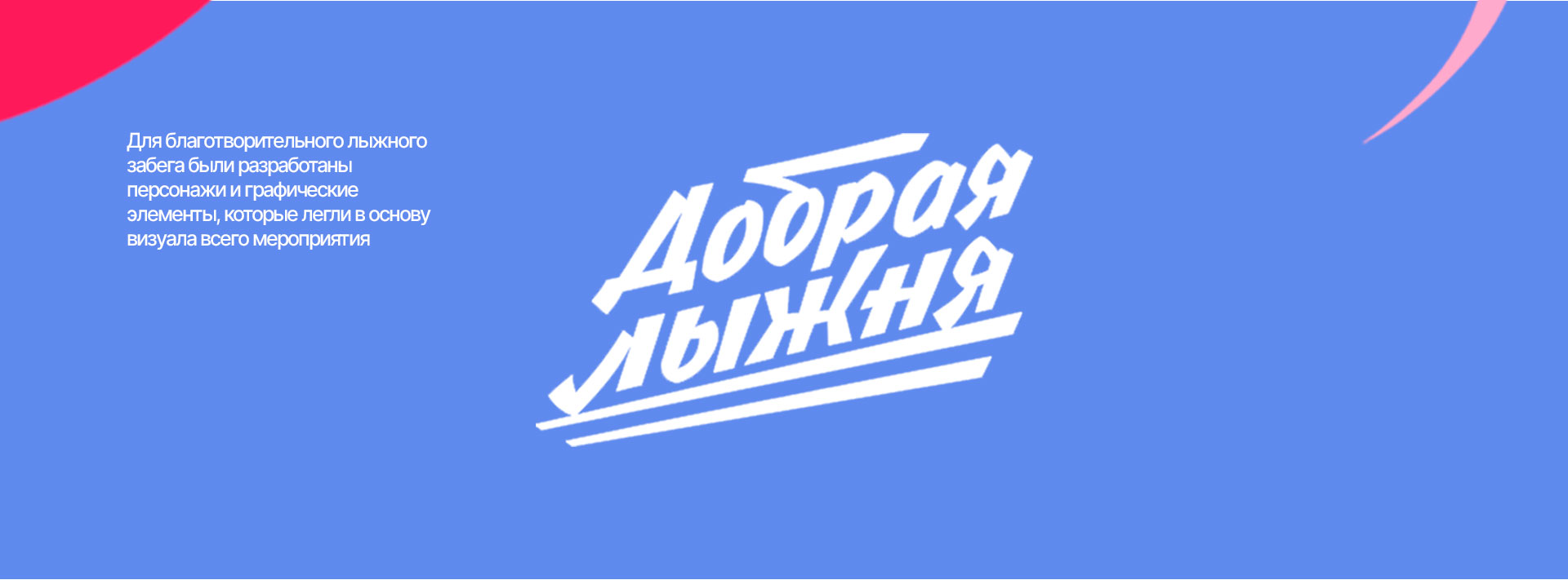 Иллюстрации персонажей для спортивных мероприятий — Изображение №8 — Брендинг, Иллюстрация на Dprofile