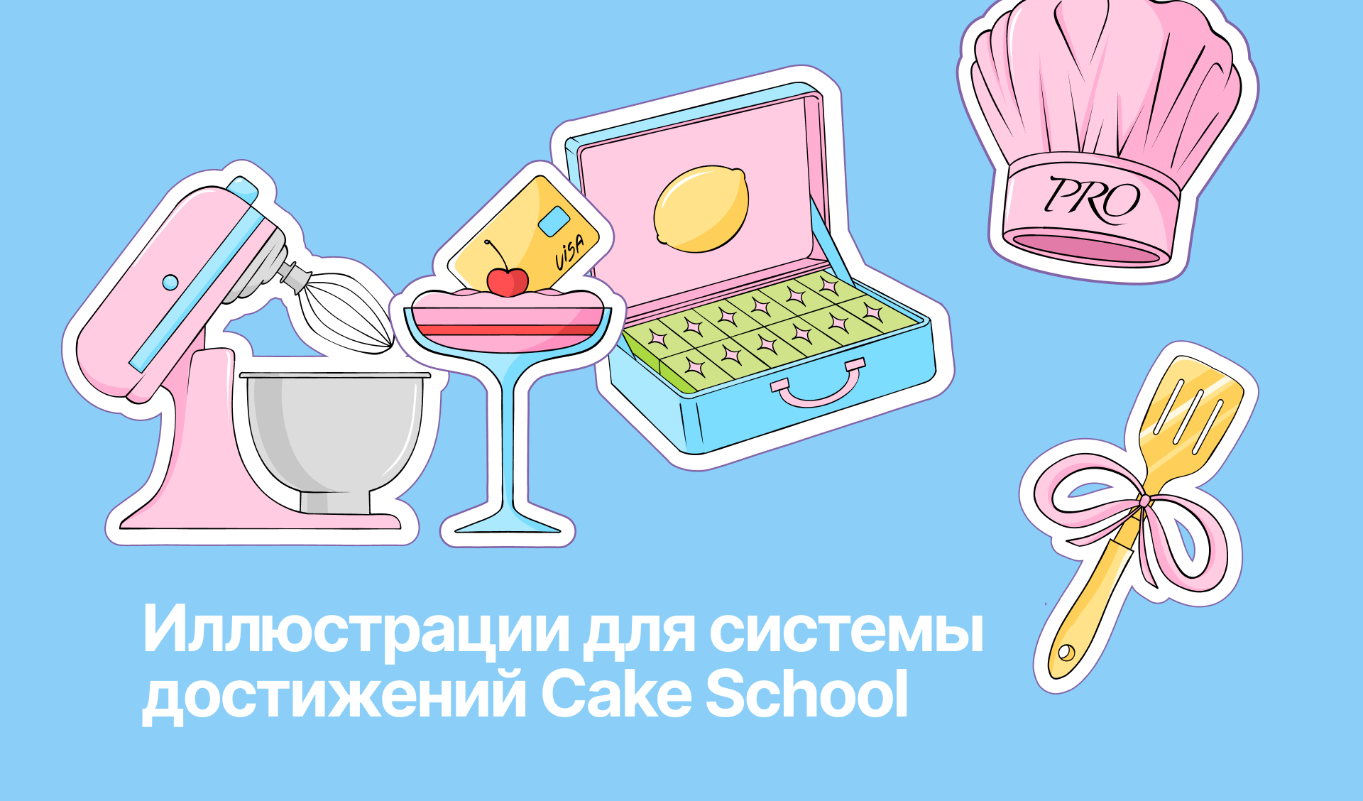 Иллюстрации иконок для системы достижений Cake School — Изображение №1 — Интерфейсы, Иллюстрация на Dprofile