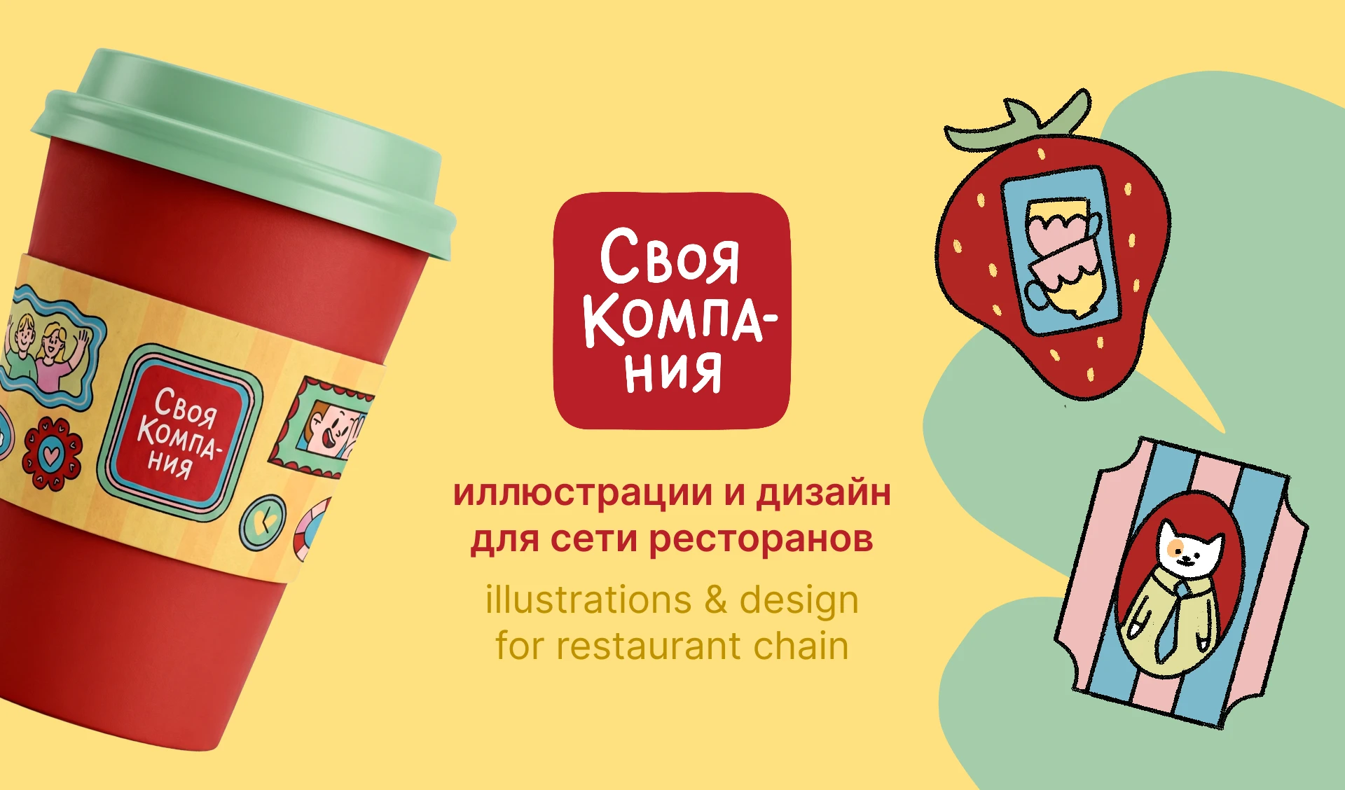 Иллюстрации для упаковки и стикеров — Изображение №1 — Брендинг, Иллюстрация на Dprofile