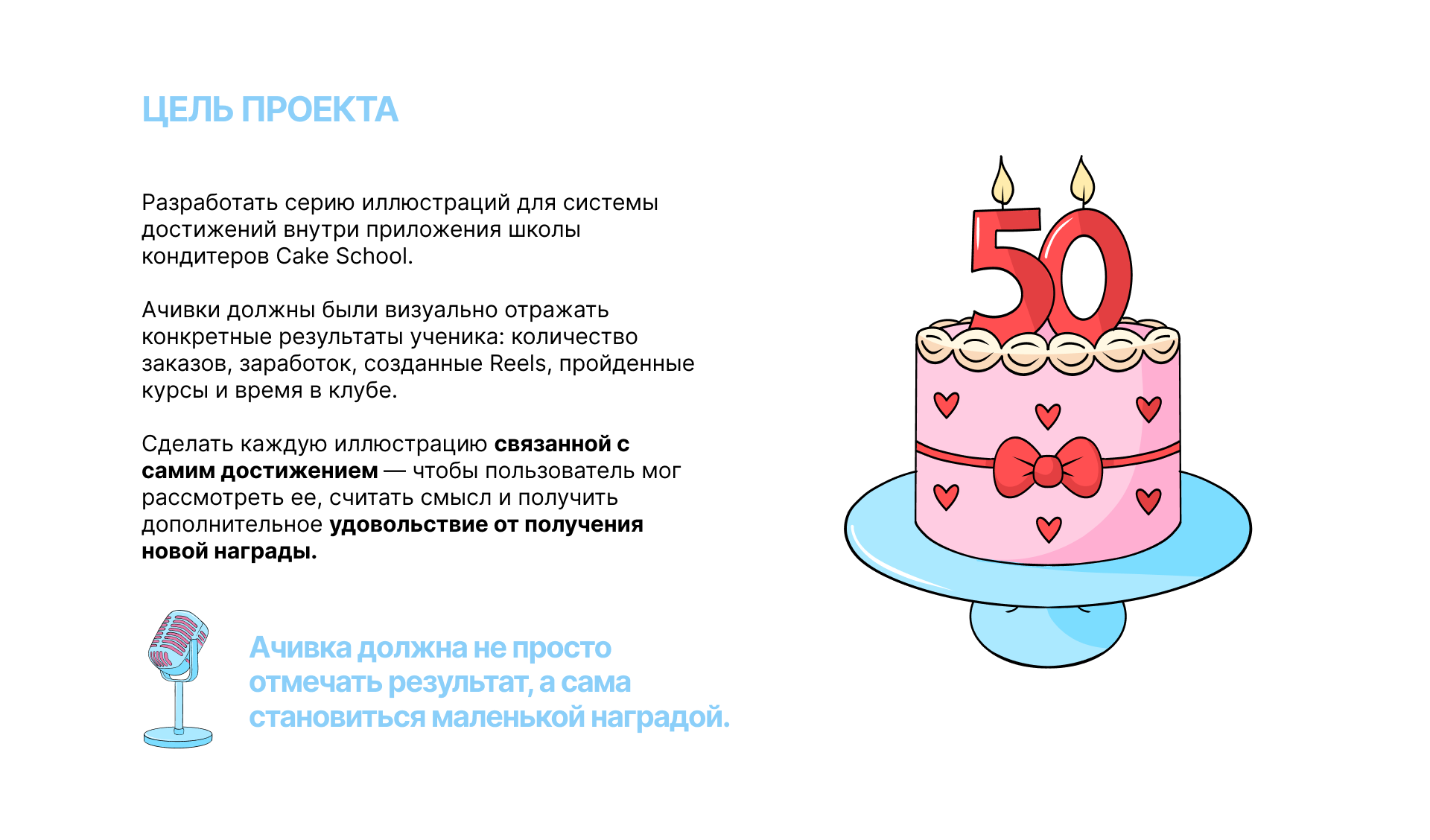 Иллюстрации иконок для системы достижений Cake School — Изображение №2 — Интерфейсы, Иллюстрация на Dprofile