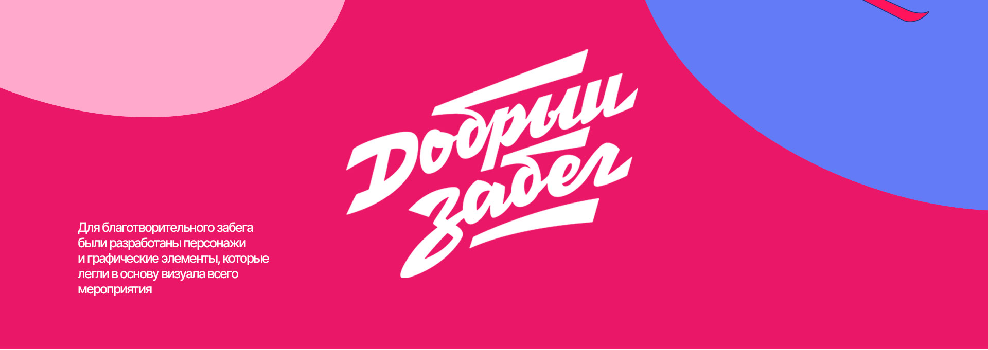 Иллюстрации персонажей для спортивных мероприятий — Изображение №2 — Брендинг, Иллюстрация на Dprofile