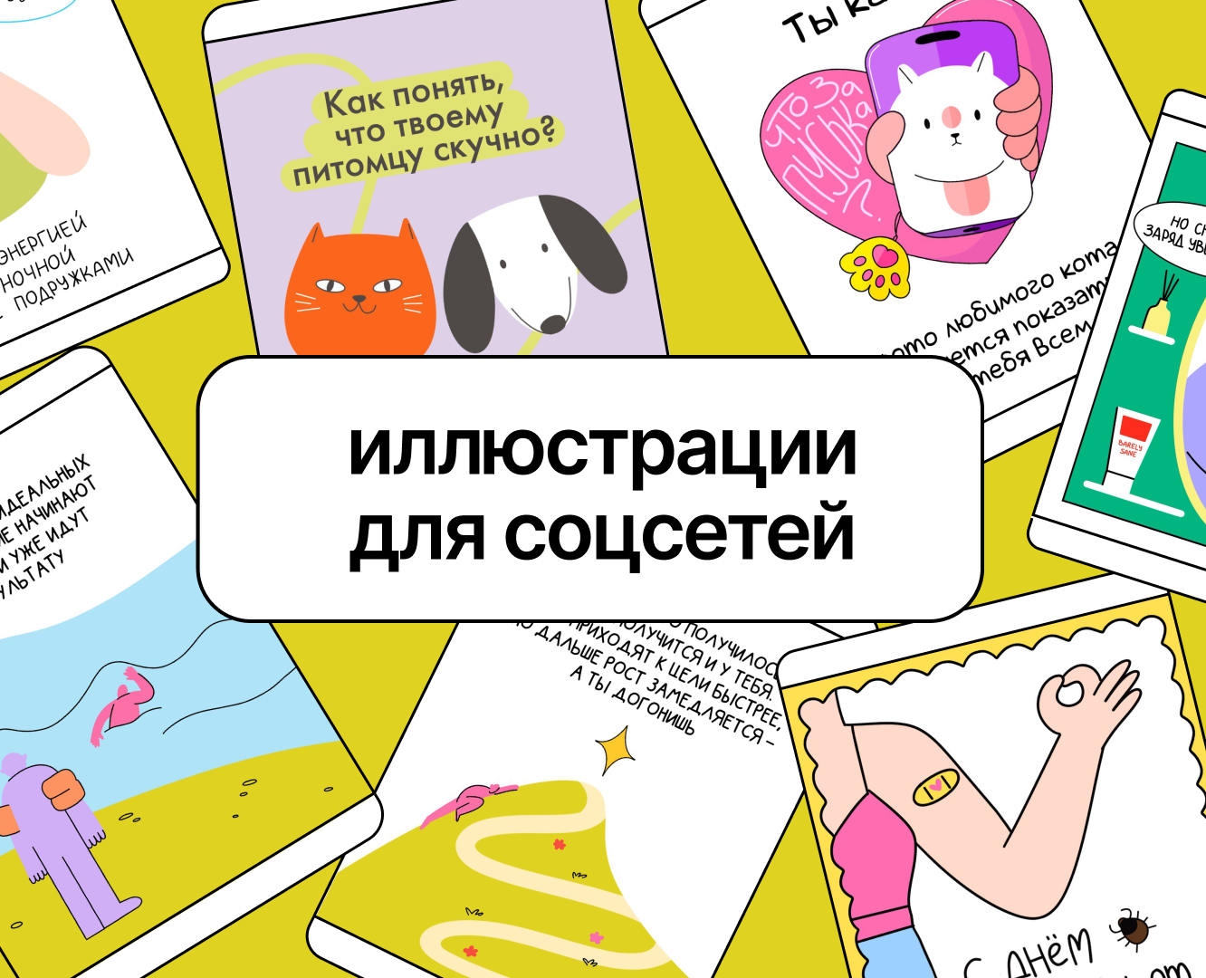 Иллюстрации для социальных сетей брендов на Dprofile