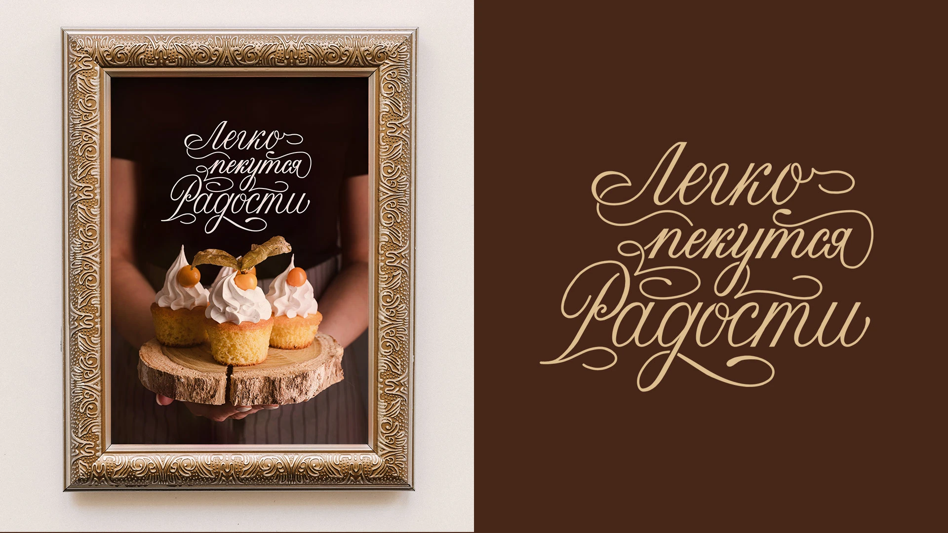 Леттеринг для кулинарии и пекарни — Изображение №6 — Брендинг, Графика на Dprofile