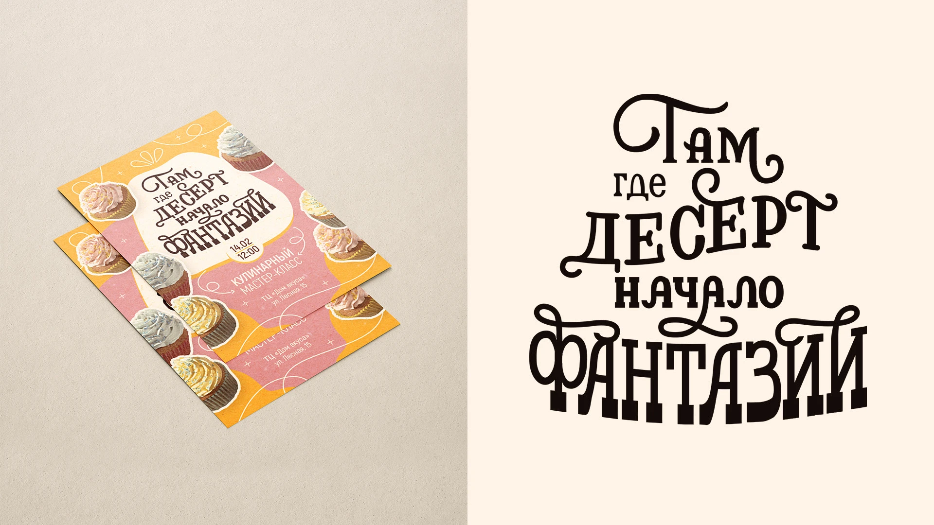 Леттеринг для кулинарии и пекарни — Изображение №14 — Брендинг, Графика на Dprofile