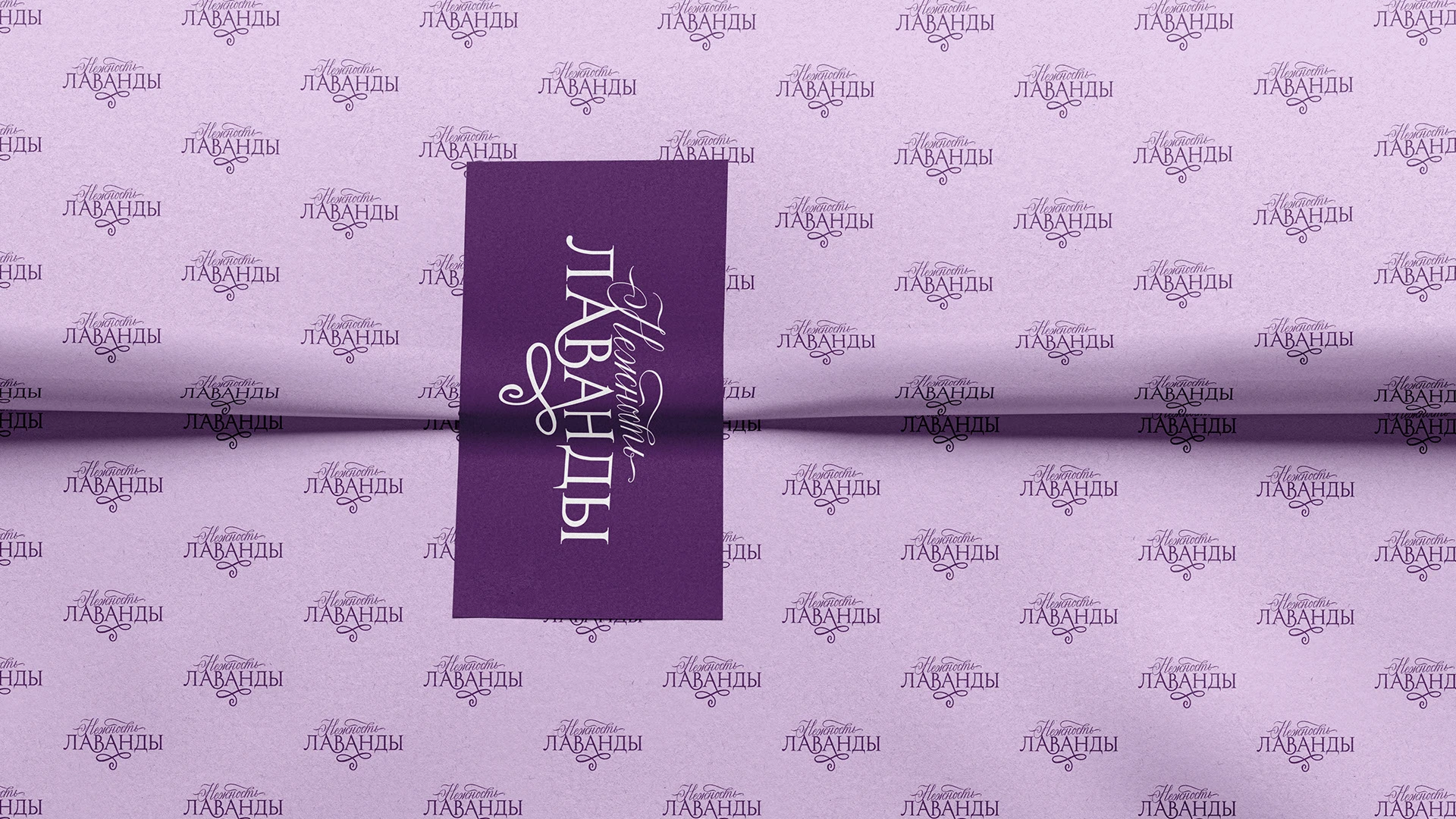 Леттеринг | Лого | Принт | Нежность Лаванда — Изображение №9 — Брендинг, Графика на Dprofile