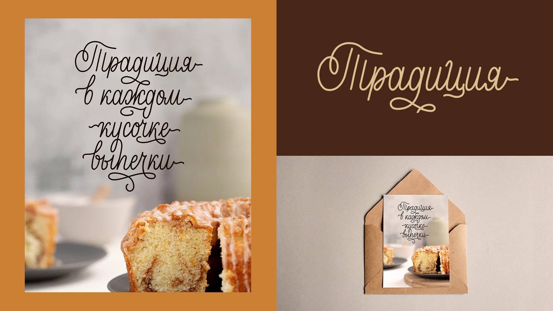Леттеринг для кулинарии и пекарни — Изображение №2 — Брендинг, Графика на Dprofile