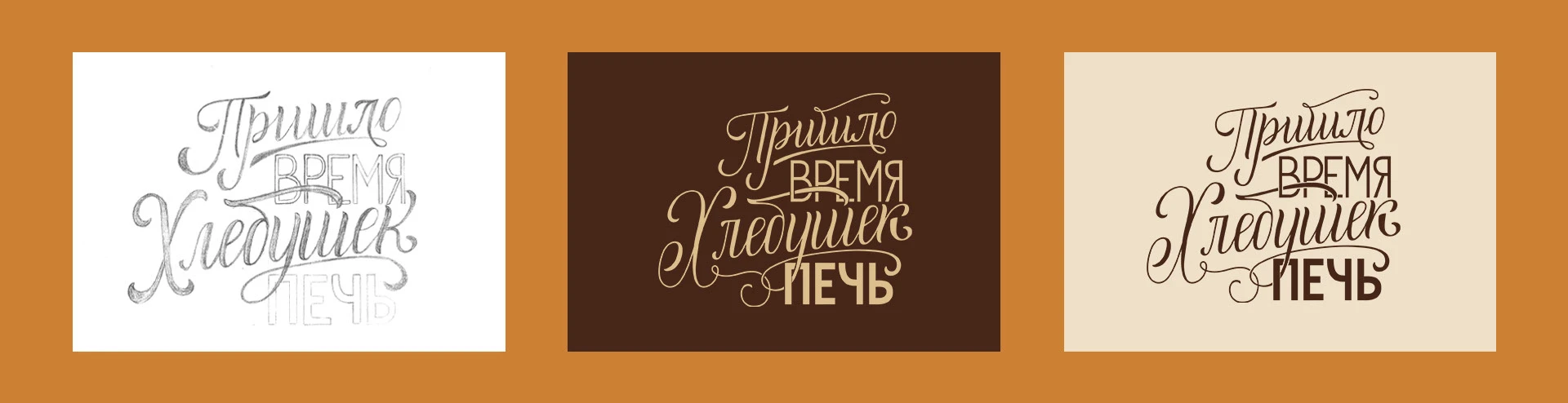 Леттеринг для кулинарии и пекарни — Изображение №7 — Брендинг, Графика на Dprofile