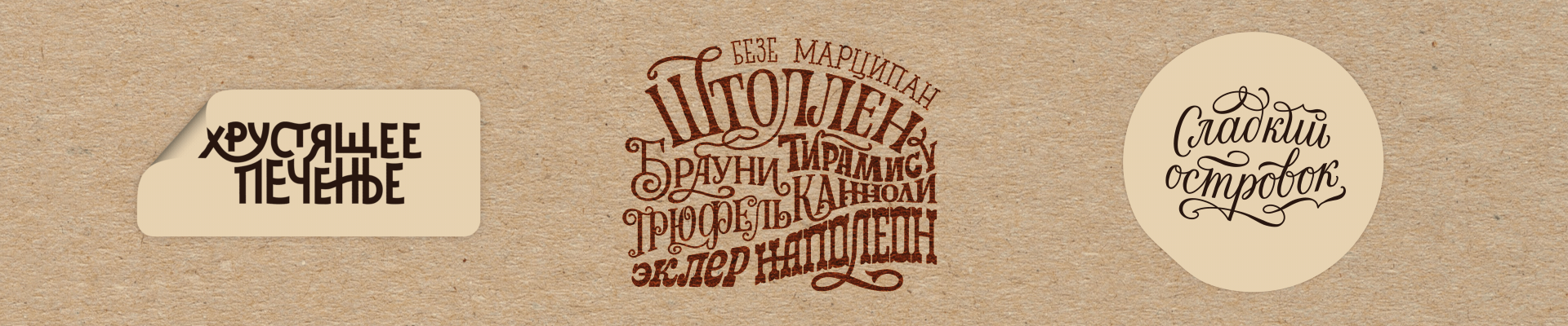 Леттеринг для кулинарии и пекарни — Изображение №18 — Брендинг, Графика на Dprofile