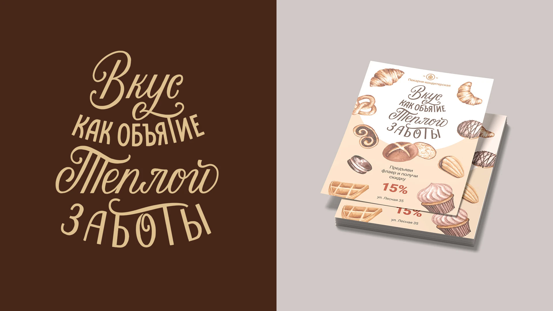 Леттеринг для кулинарии и пекарни — Изображение №15 — Брендинг, Графика на Dprofile