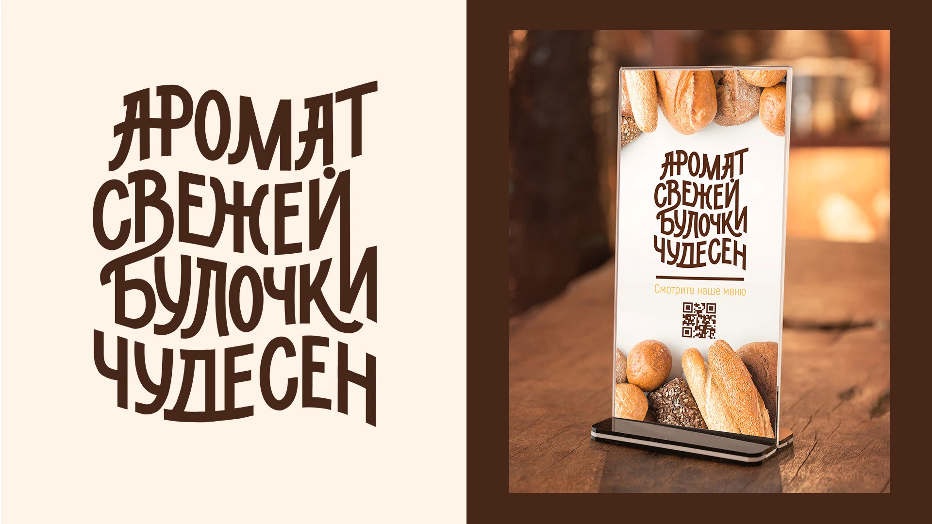 Леттеринг для кулинарии и пекарни — Изображение №12 — Брендинг, Графика на Dprofile