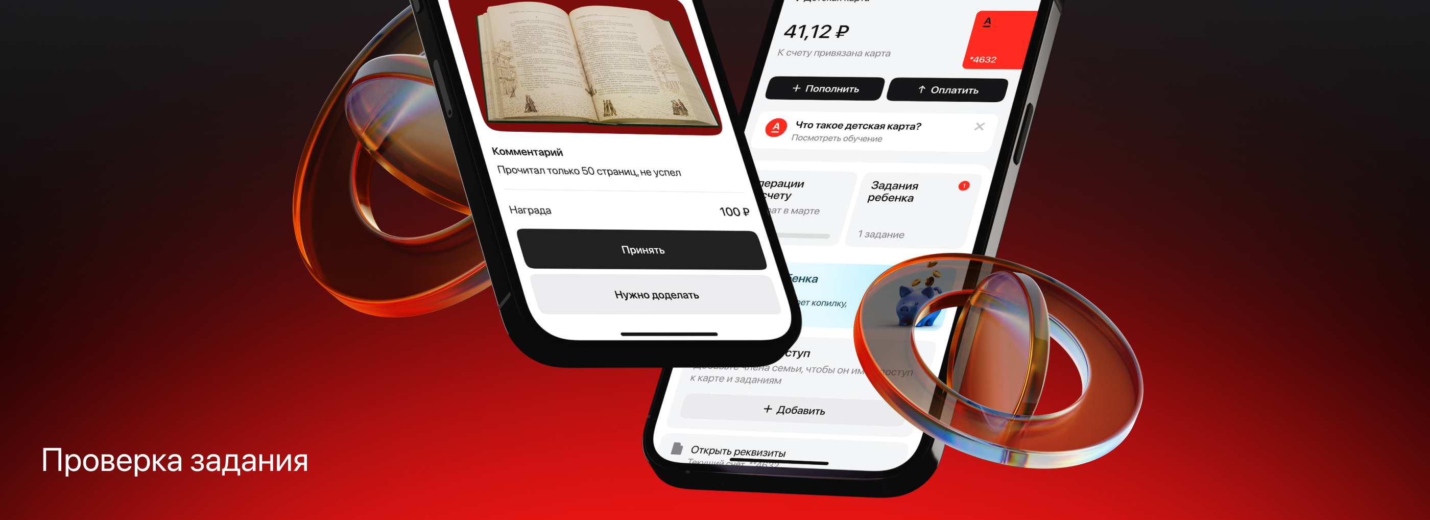 [ AlfaBank] Task manager for kids — Изображение №8 — Интерфейсы на Dprofile