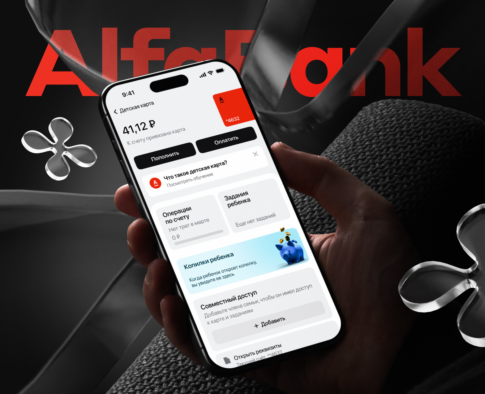[ AlfaBank] Task manager for kids на Dprofile