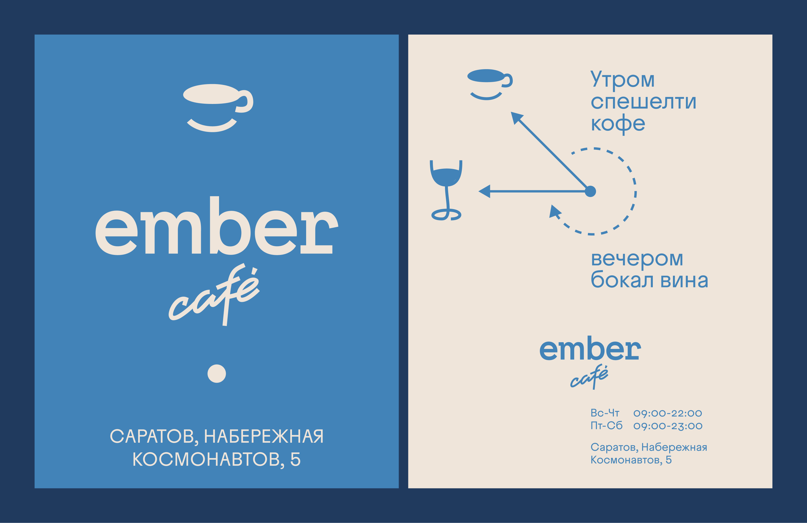 Ember cafe | Айдентика — Изображение №5 — Брендинг, Графика на Dprofile