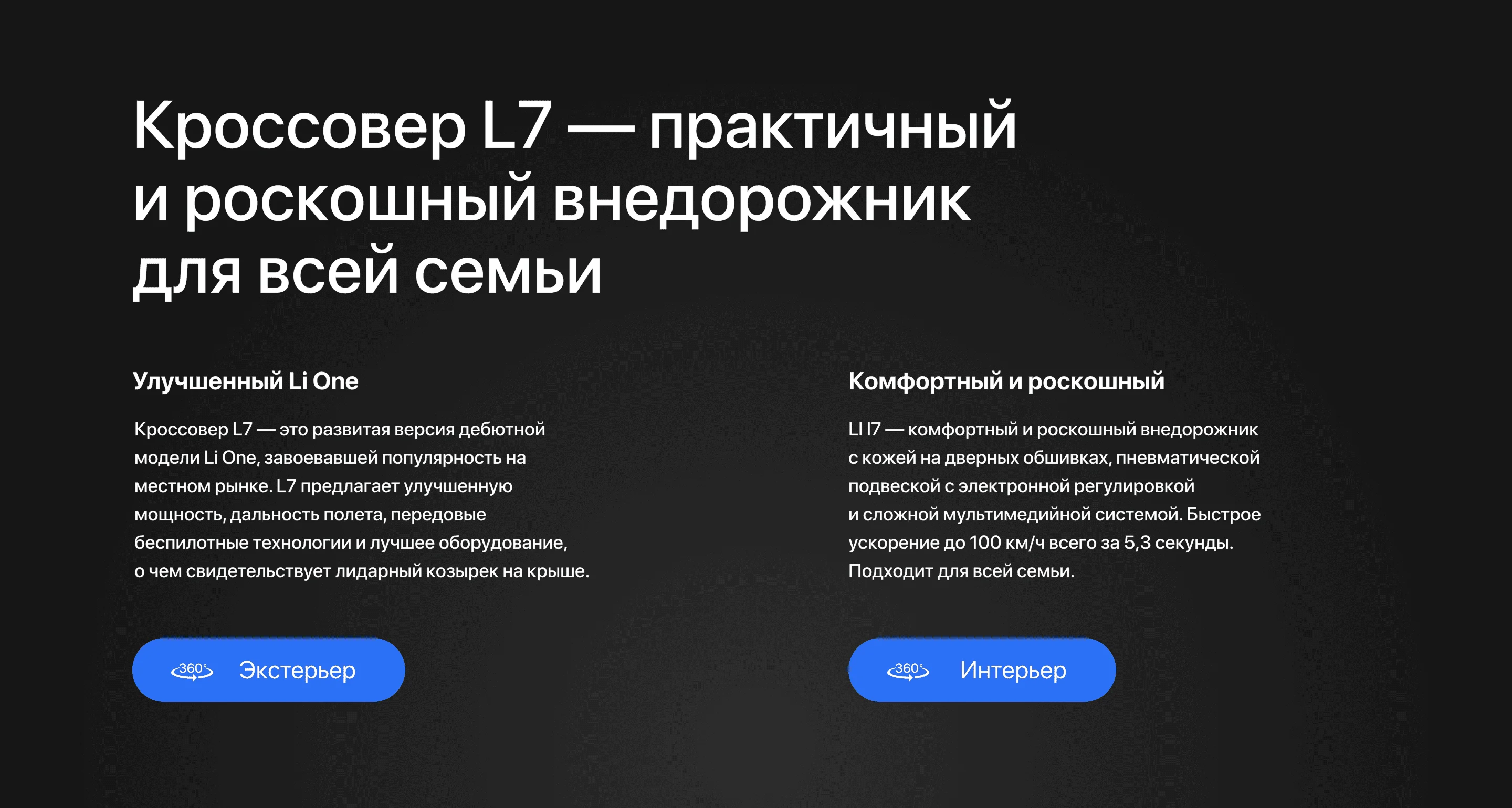 Lixiang L7 Site — Изображение №2 — Интерфейсы, Маркетинг на Dprofile