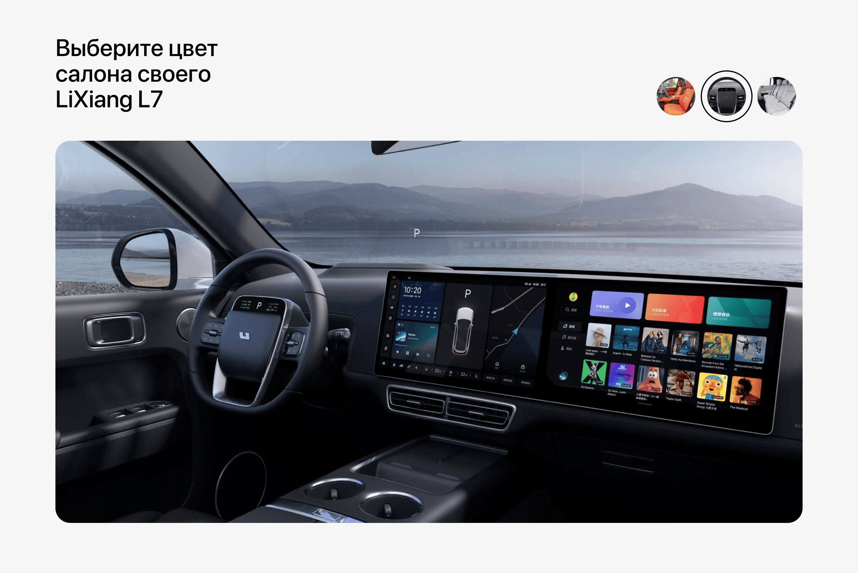 Lixiang L7 Site — Изображение №5 — Интерфейсы, Маркетинг на Dprofile