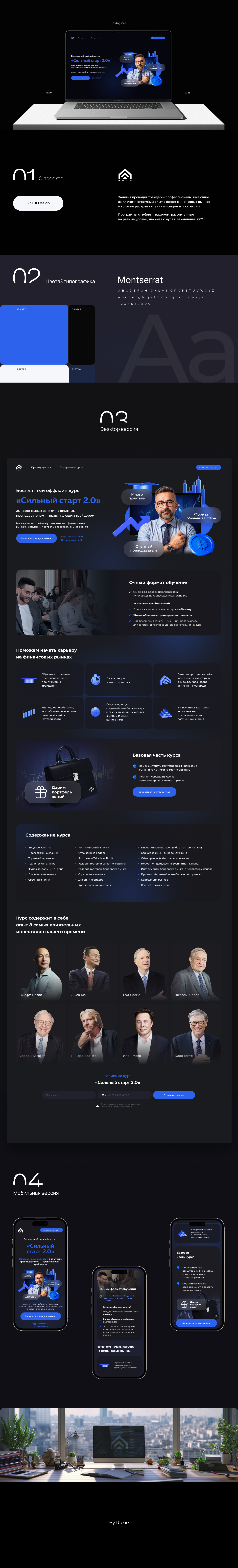 Capital Skills | Landing page | Course — Изображение №1 — Интерфейсы, Маркетинг на Dprofile
