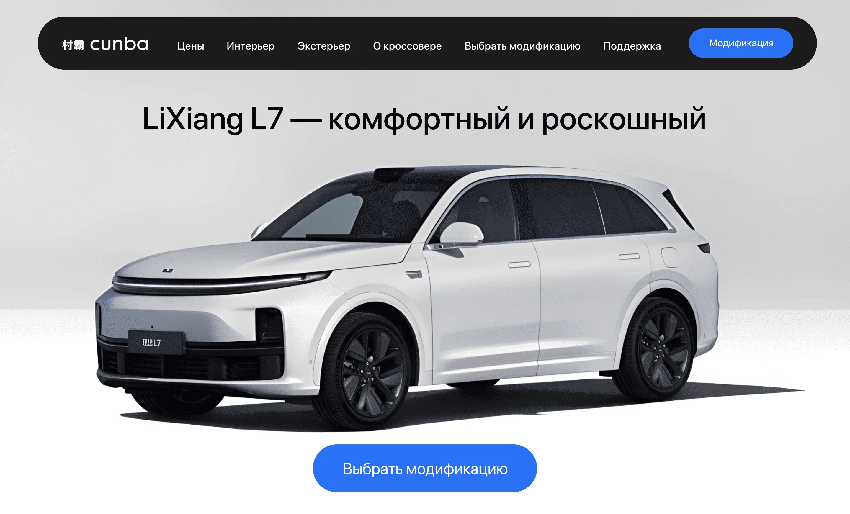 Lixiang L7 Site — Изображение №1 — Интерфейсы, Маркетинг на Dprofile