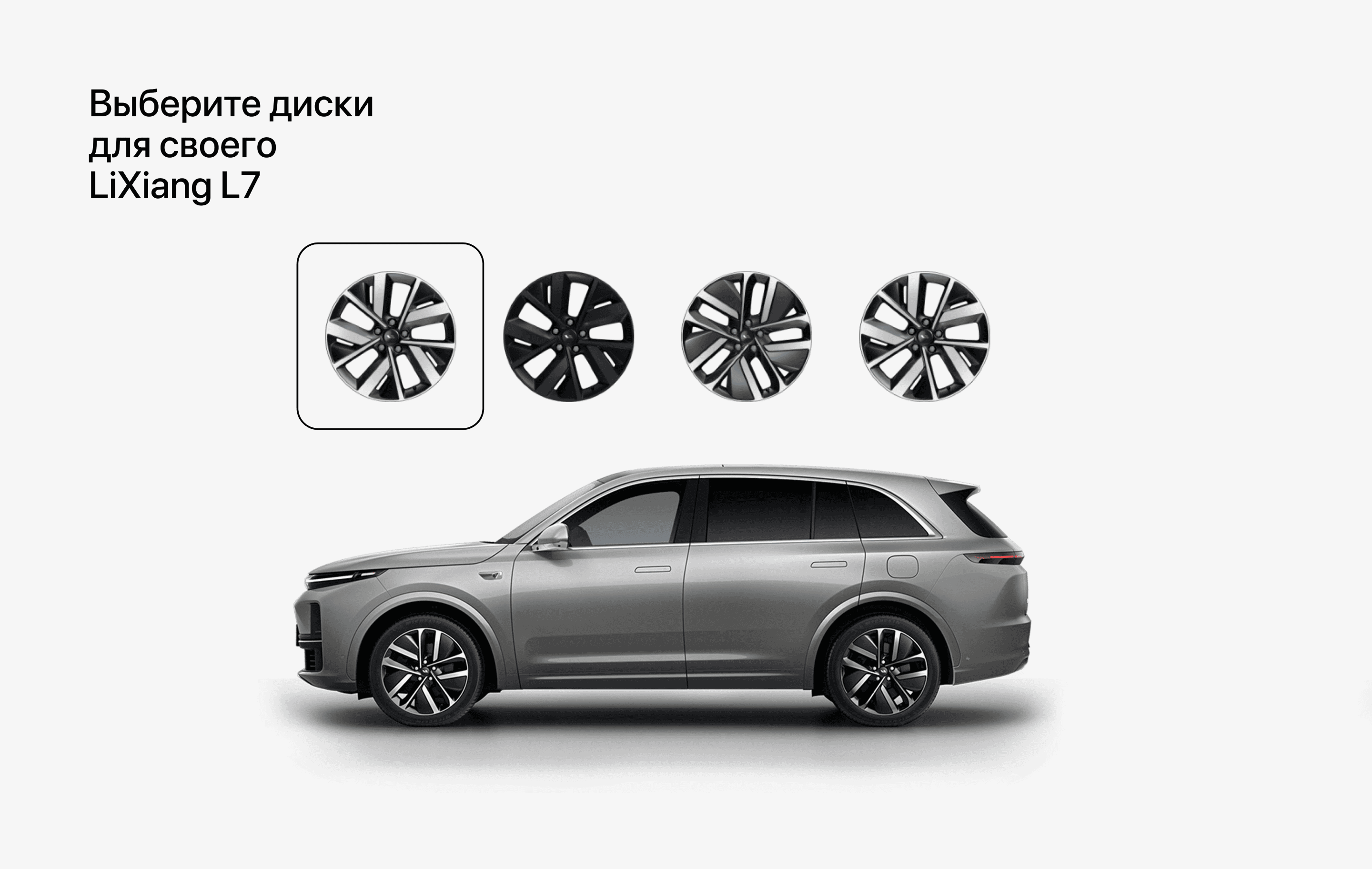 Lixiang L7 Site — Изображение №6 — Интерфейсы, Маркетинг на Dprofile
