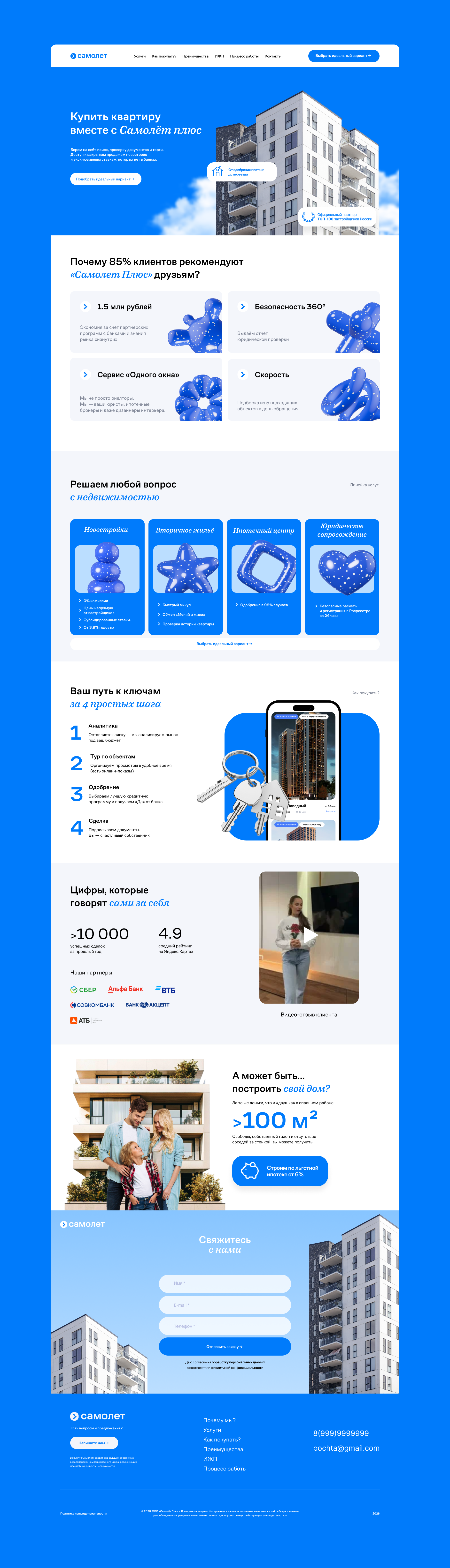 Самолёт Плюс | Landing Page — Изображение №1 — Интерфейсы, Брендинг на Dprofile