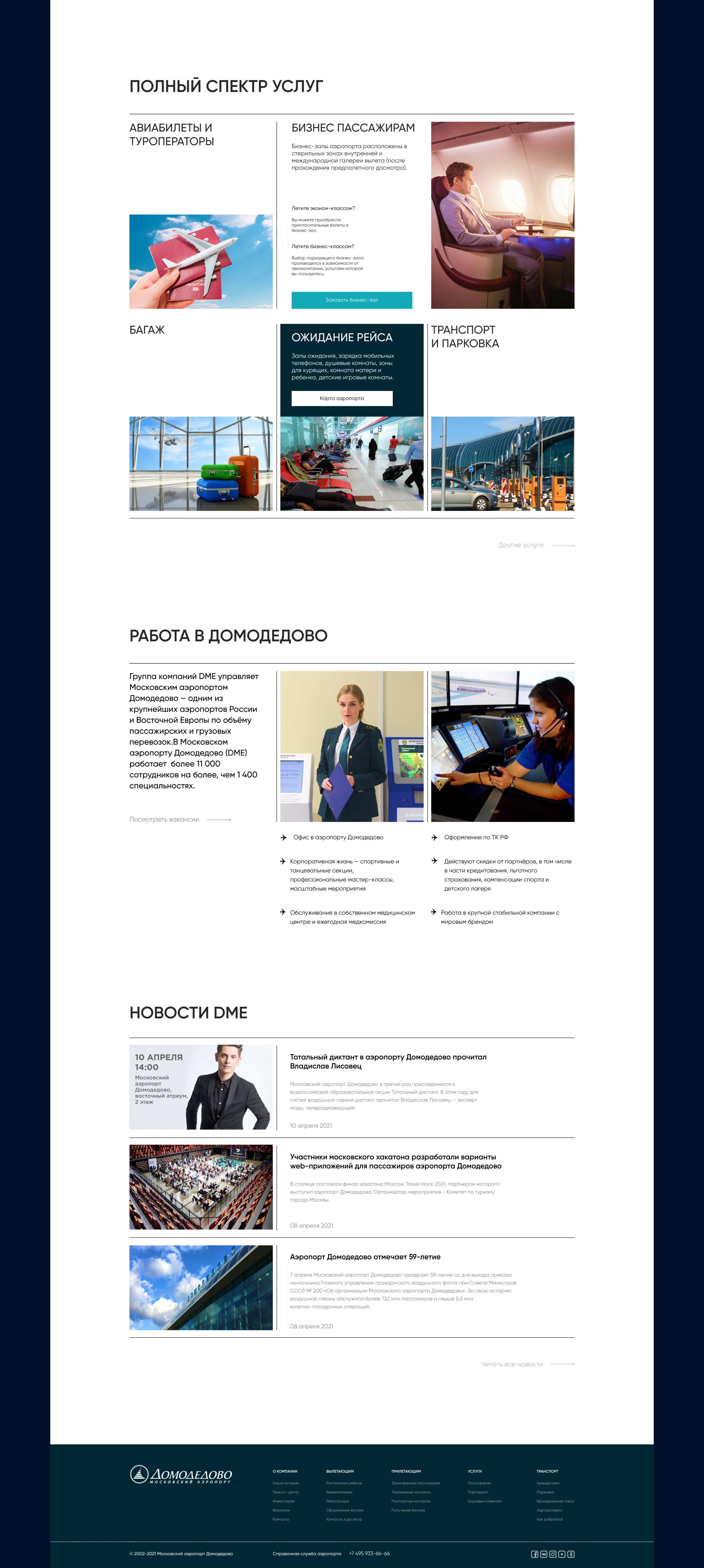 Редизайн корпоративного сайта - Аэропорт Домодедово — Изображение №3 — Интерфейсы на Dprofile