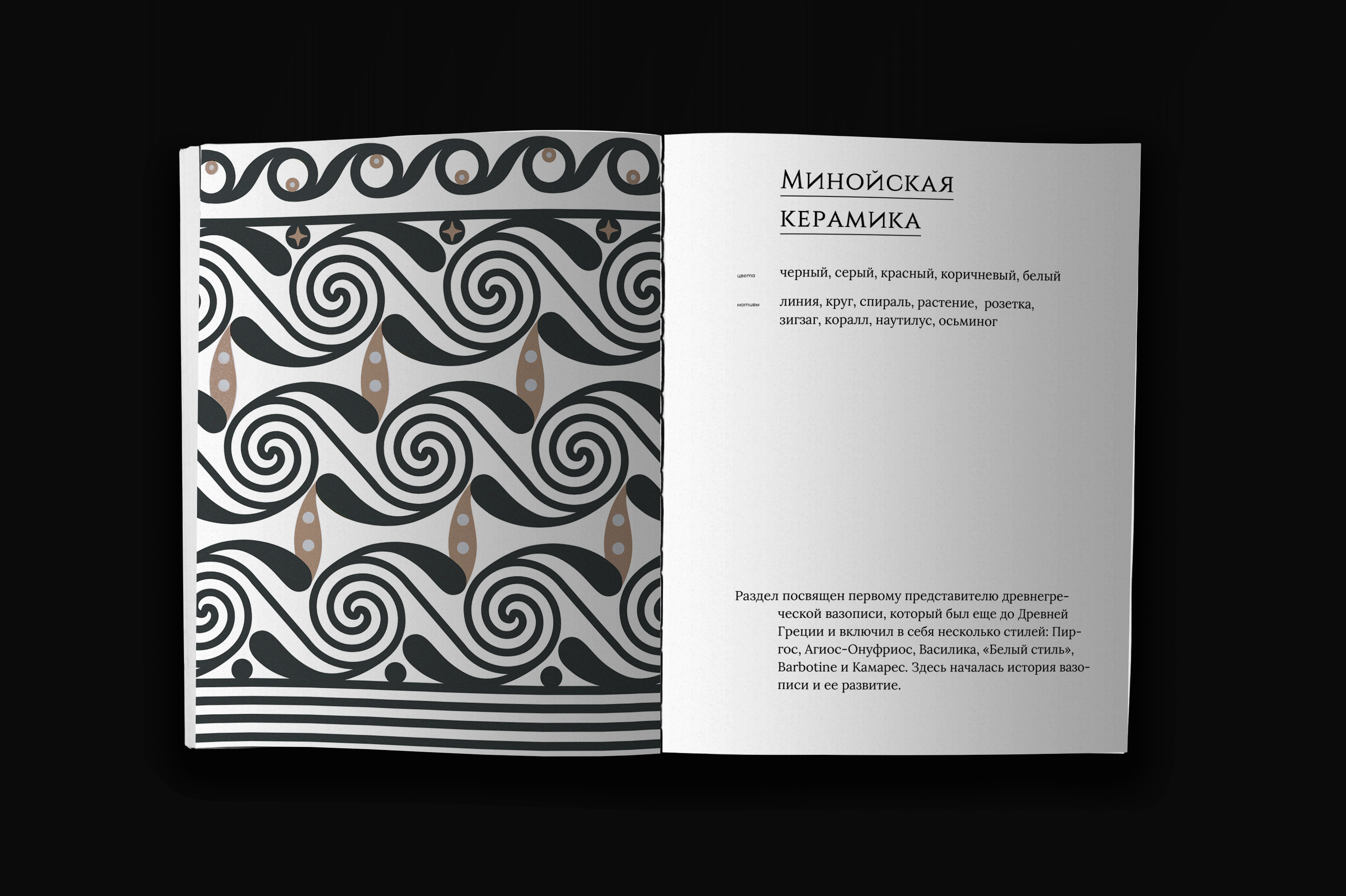 Визуальное исследование «Древнегреческая вазопись» — Изображение №5 — Графика на Dprofile