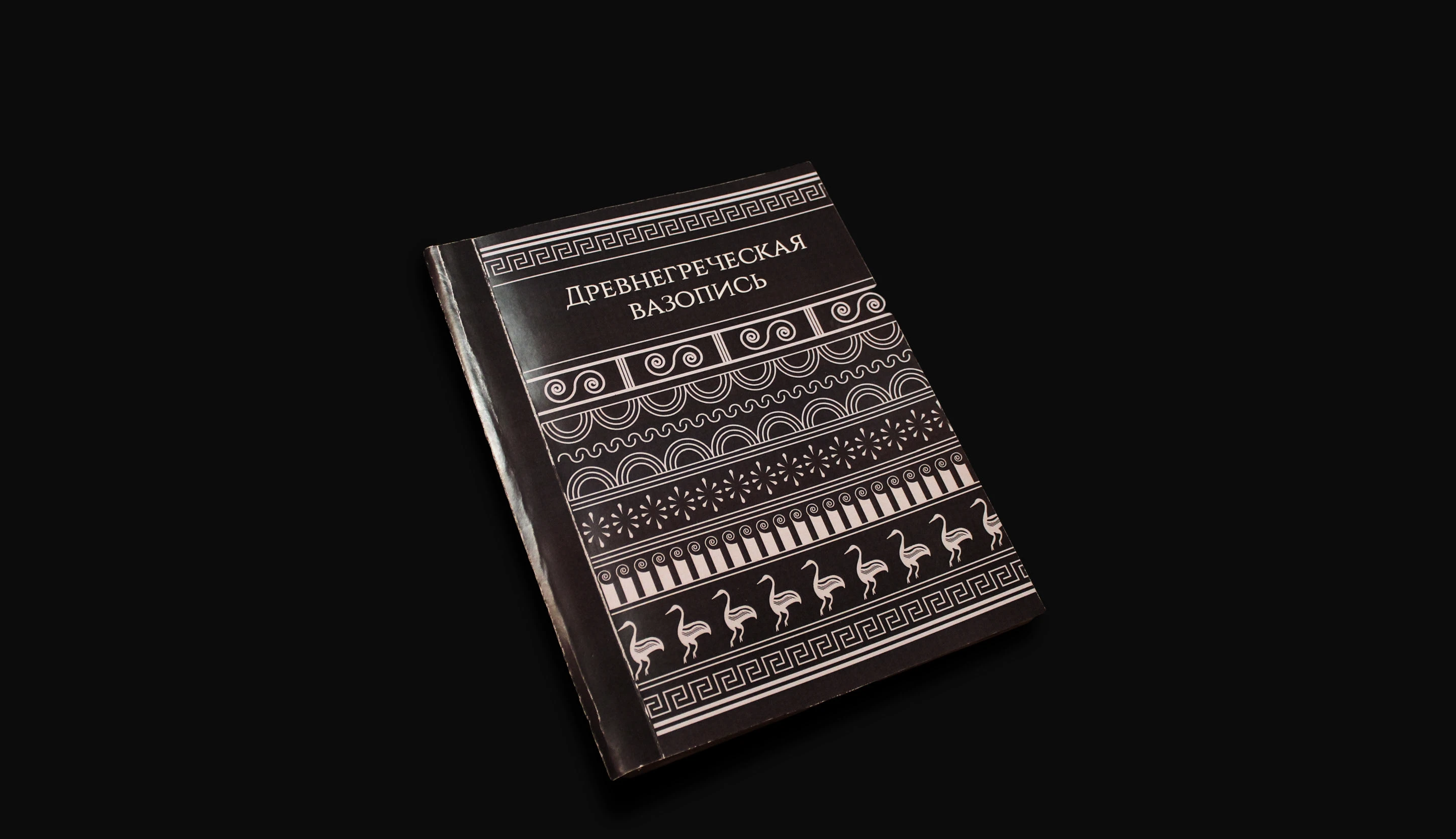 Визуальное исследование «Древнегреческая вазопись» — Изображение №1 — Графика на Dprofile