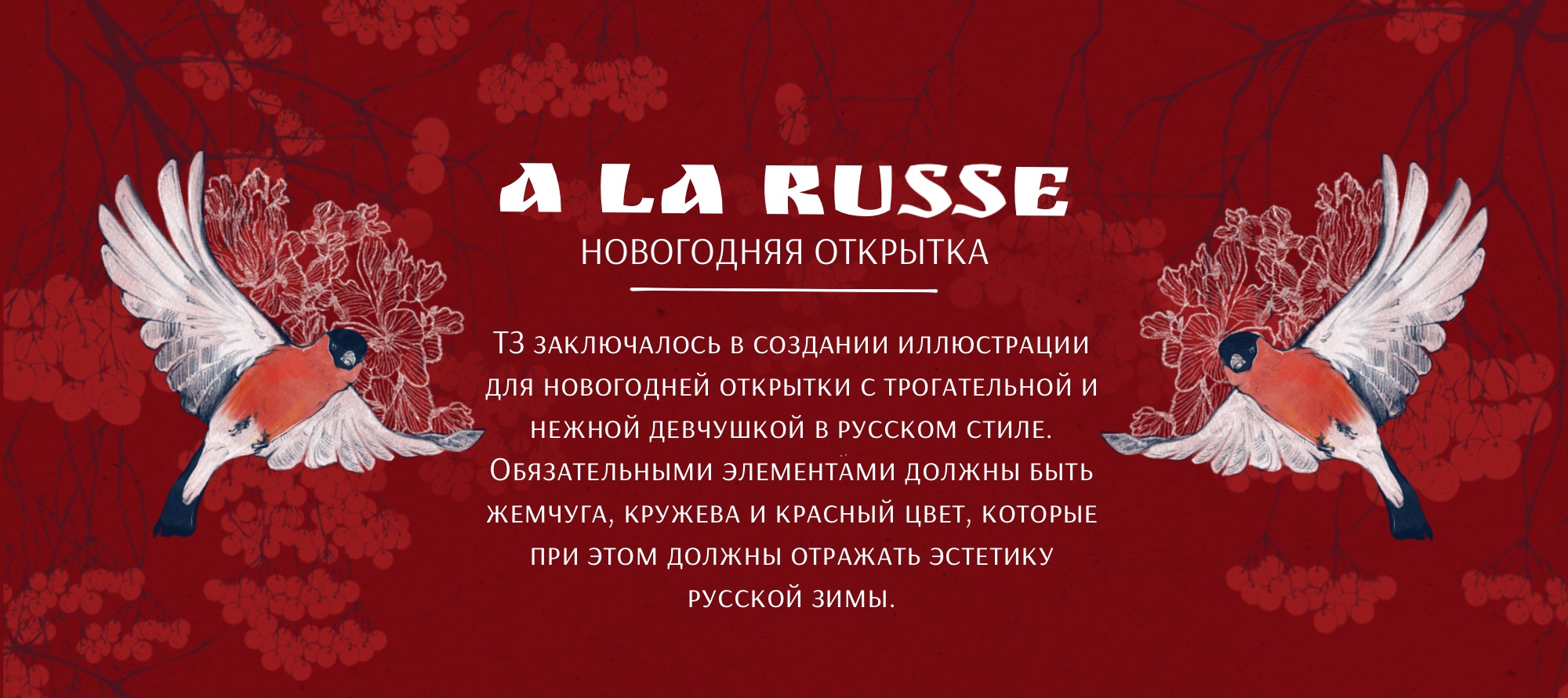 Новогодняя открытка a la russe — Изображение №1 — Брендинг, Иллюстрация на Dprofile
