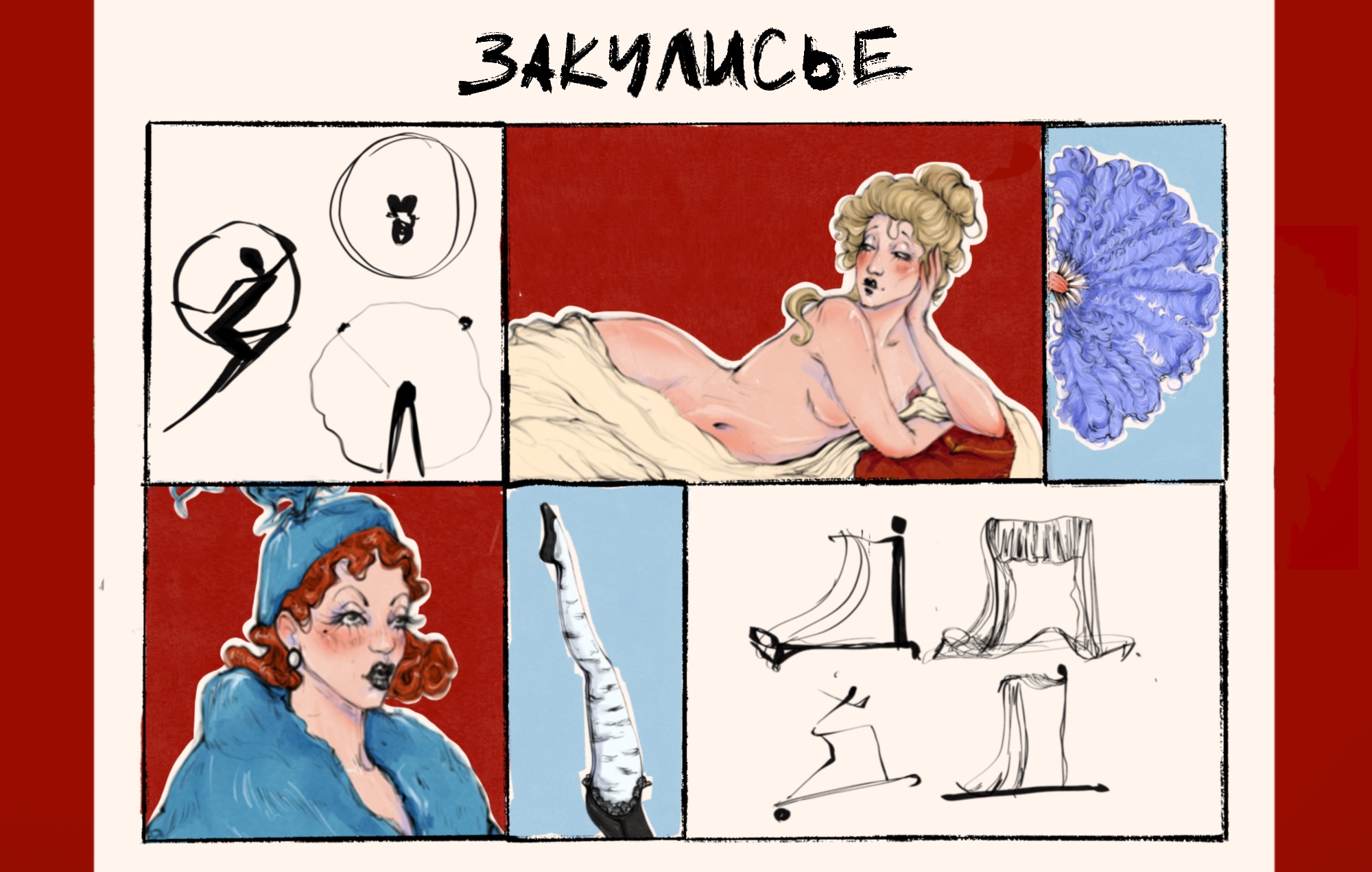 Иллюстрированный кабаре-алфавит — Изображение №6 — Брендинг, Иллюстрация на Dprofile