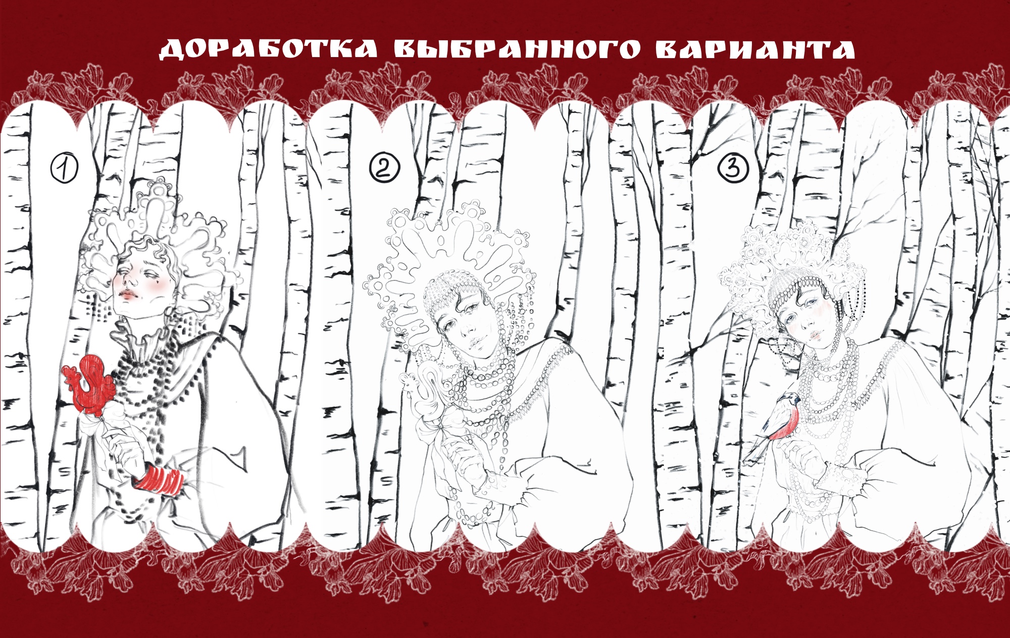 Новогодняя открытка a la russe — Изображение №3 — Брендинг, Иллюстрация на Dprofile