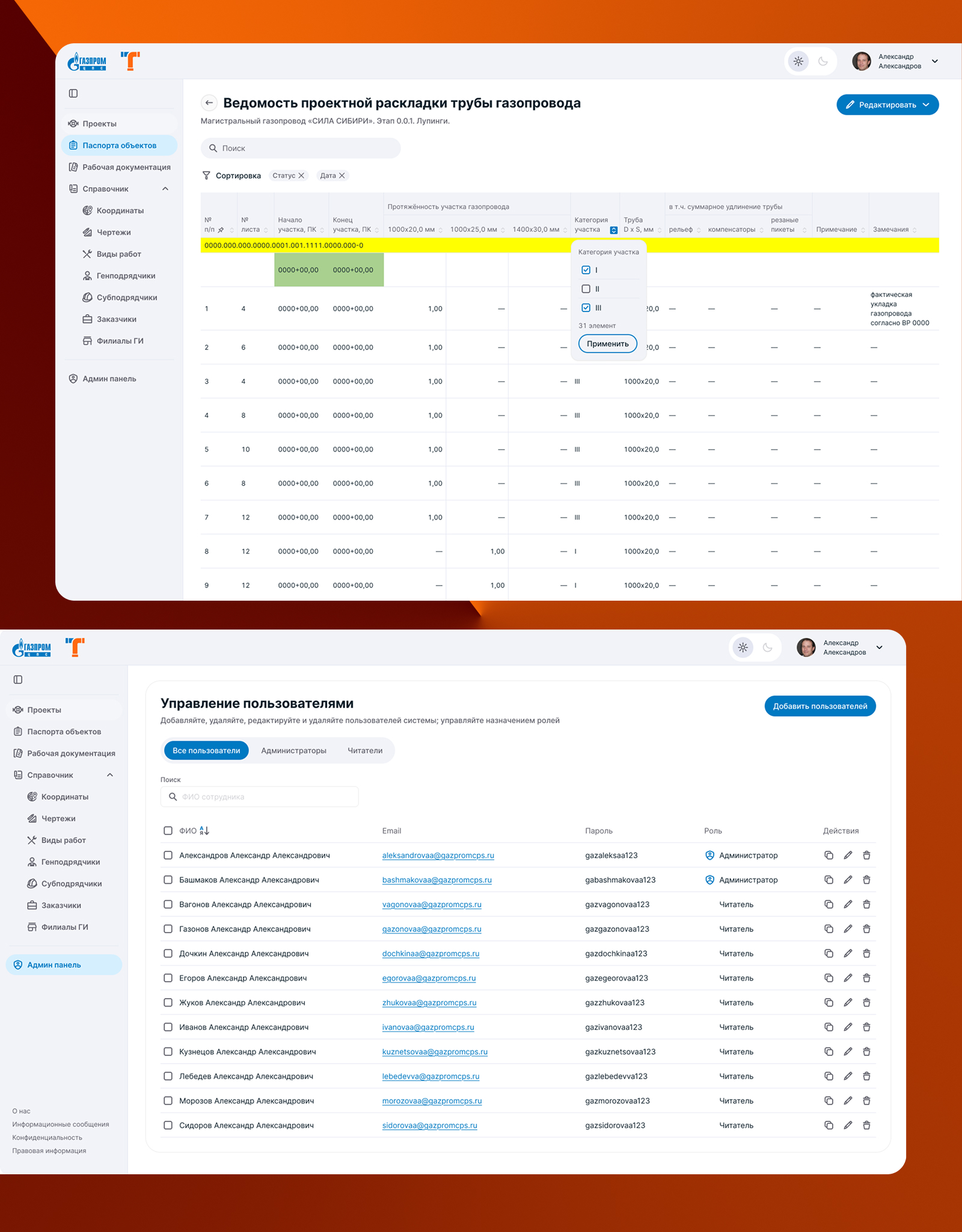 Трассограф — GIS платформа — Изображение №6 — Интерфейсы на Dprofile