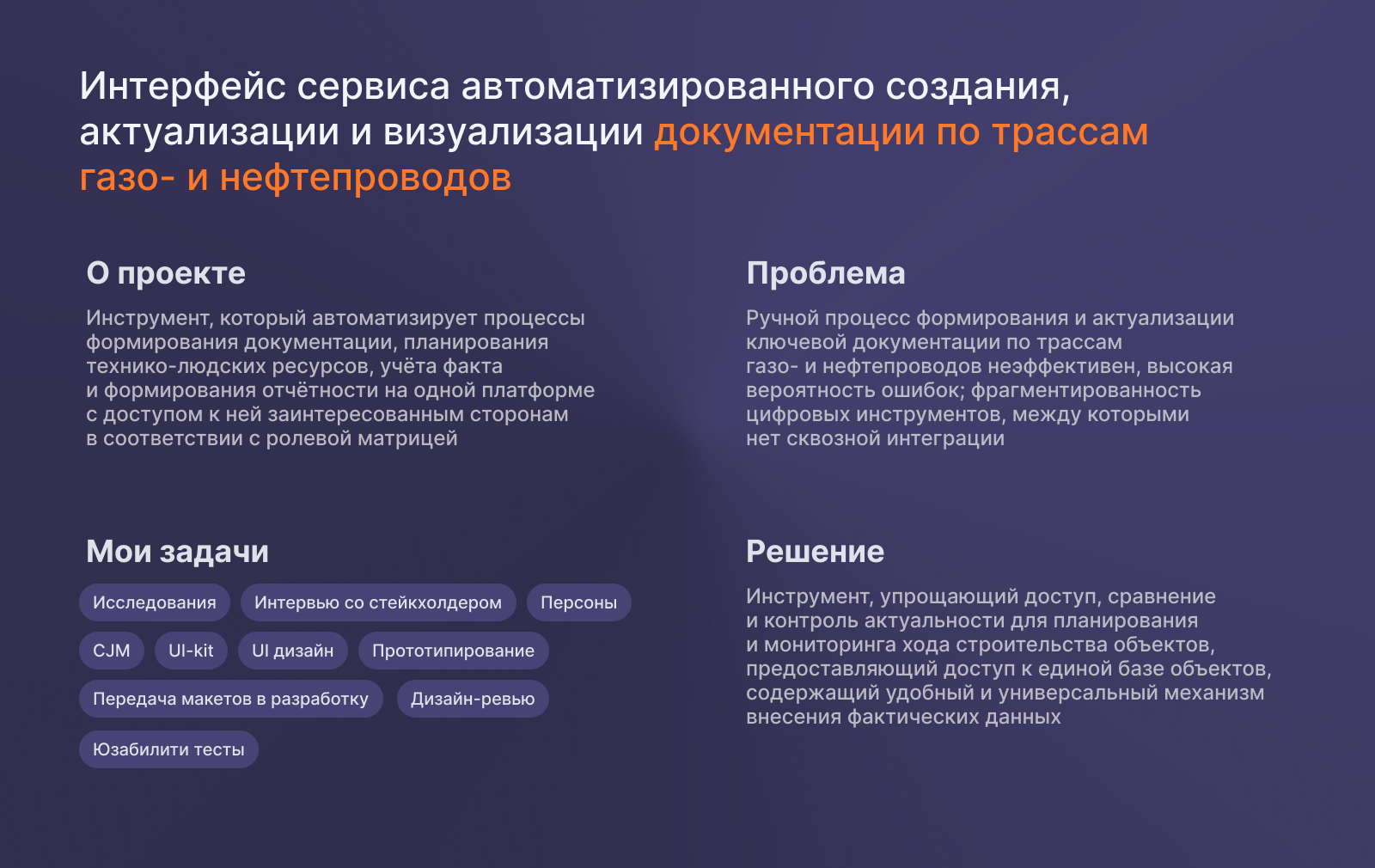 Трассограф — GIS платформа — Изображение №2 — Интерфейсы на Dprofile