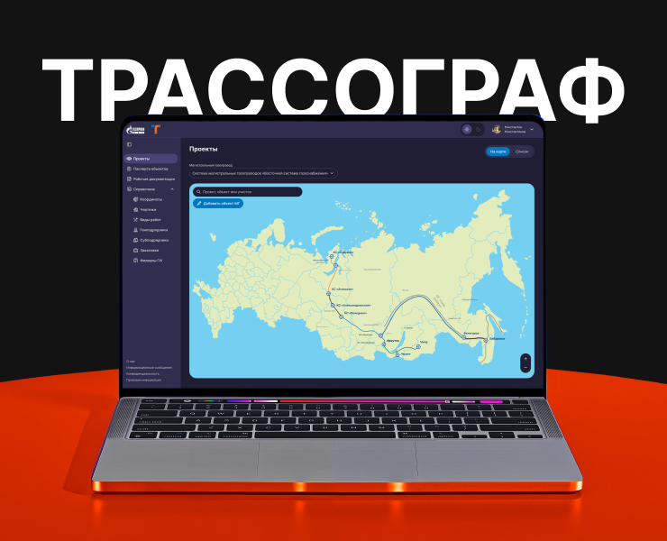 Трассограф — GIS платформа на Dprofile