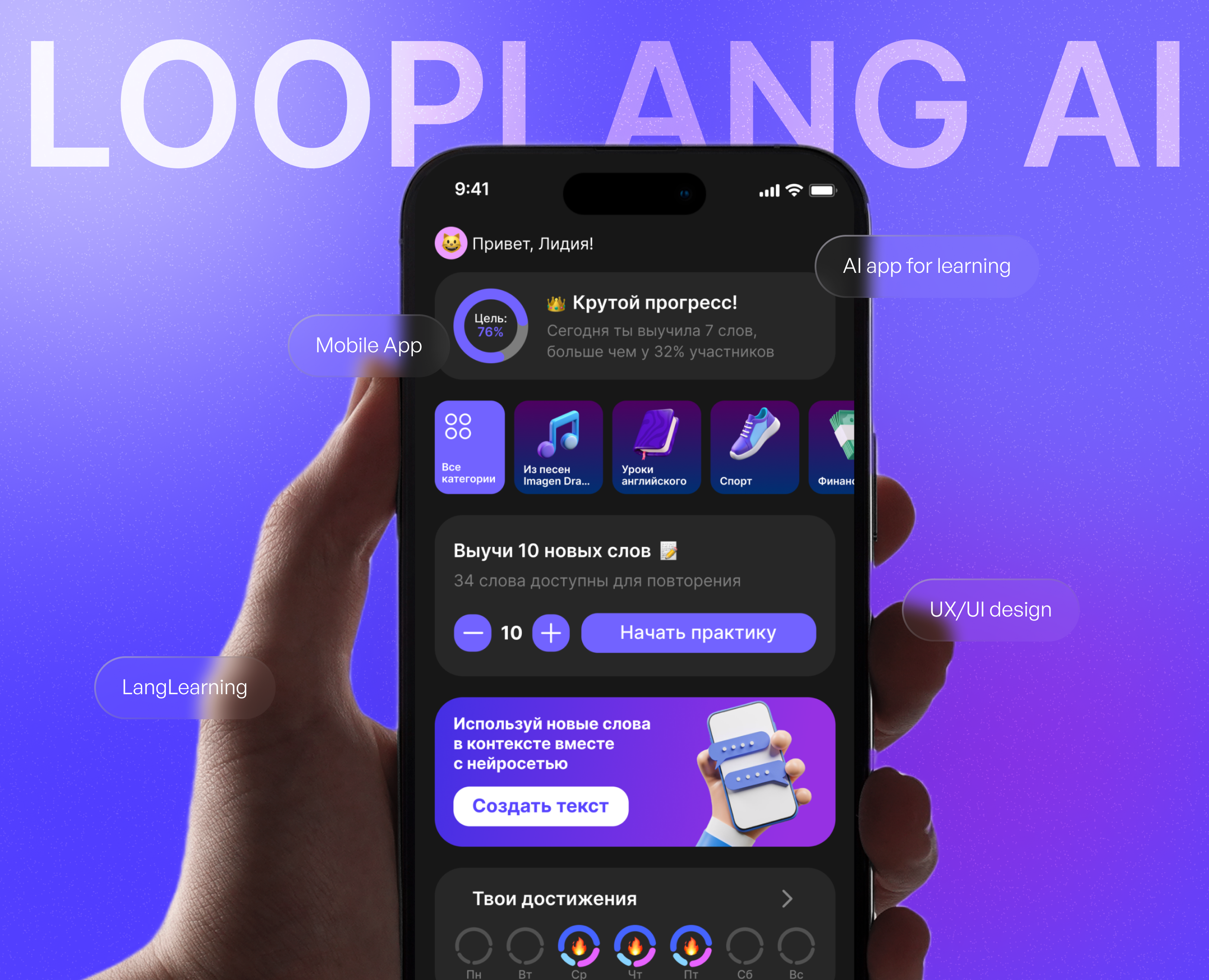 Приложение для изучения языков — Интерфейсы на Dprofile