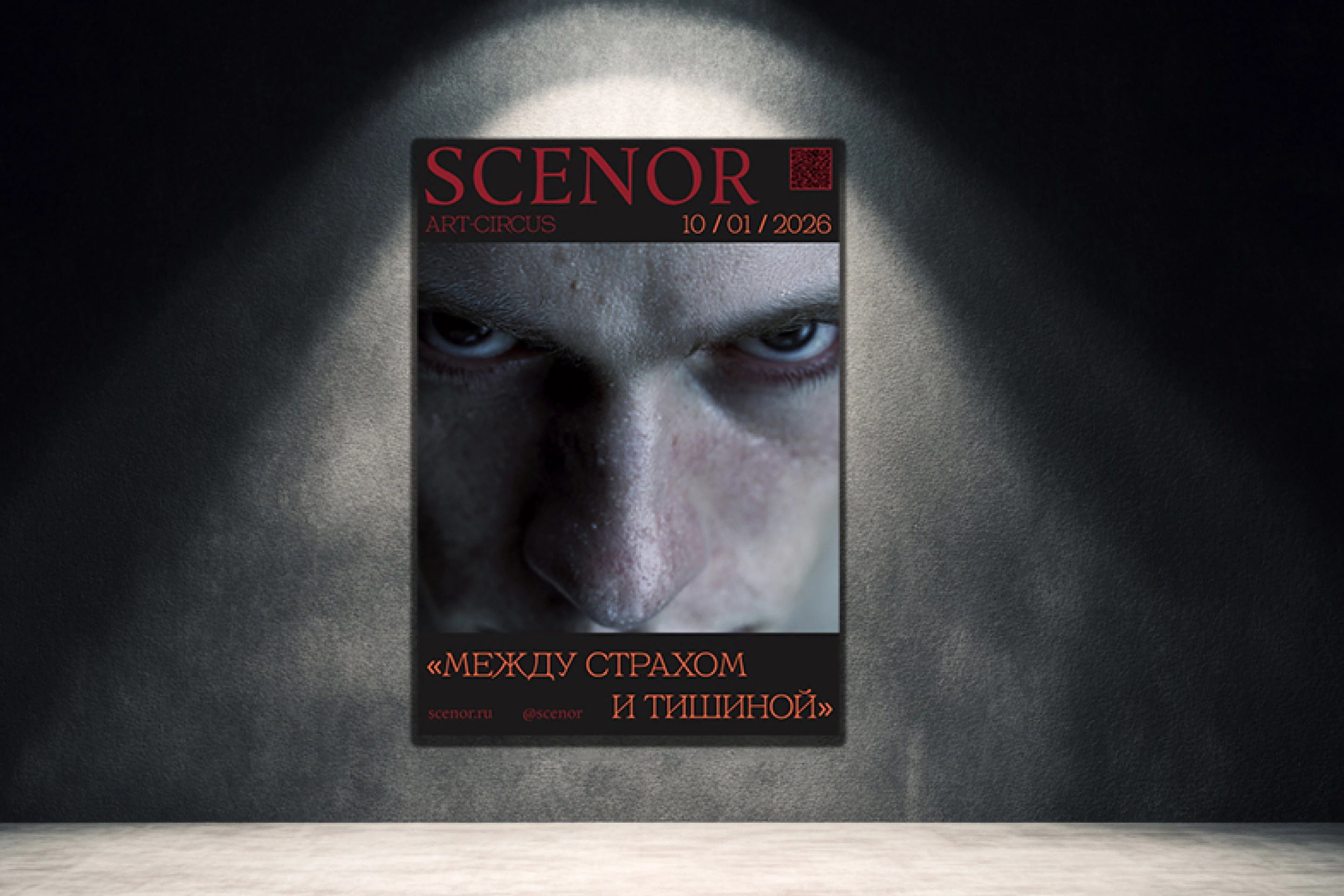 SCENOR | цирк-театр нового формата — Изображение №3 — Брендинг на Dprofile