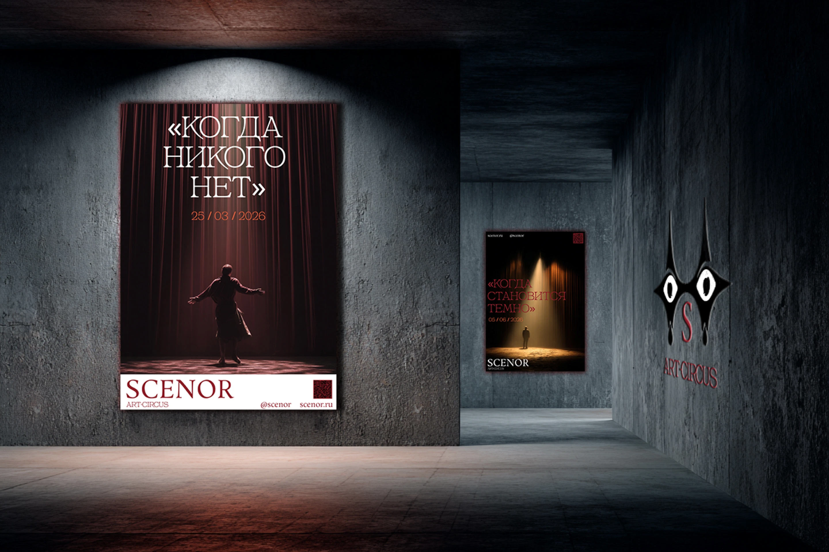 SCENOR | цирк-театр нового формата — Изображение №4 — Брендинг на Dprofile