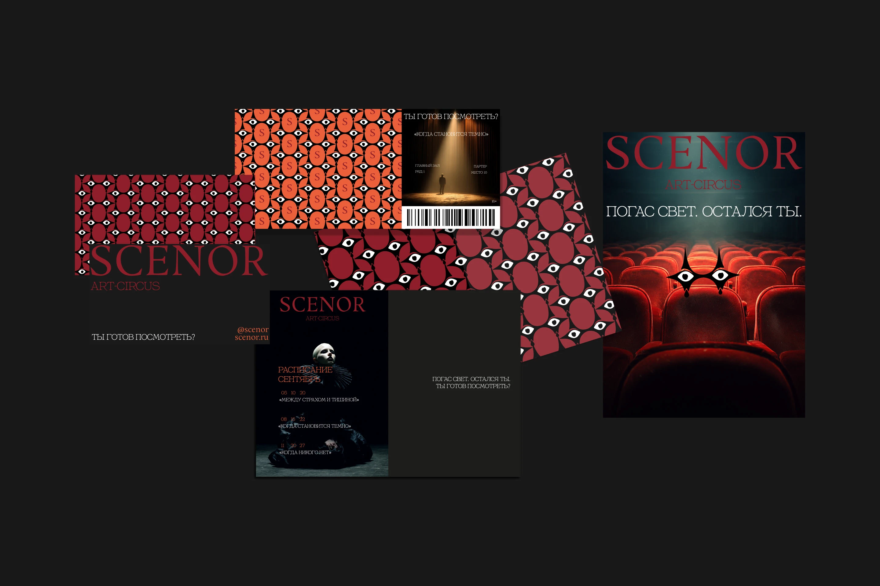 SCENOR | цирк-театр нового формата — Изображение №6 — Брендинг на Dprofile