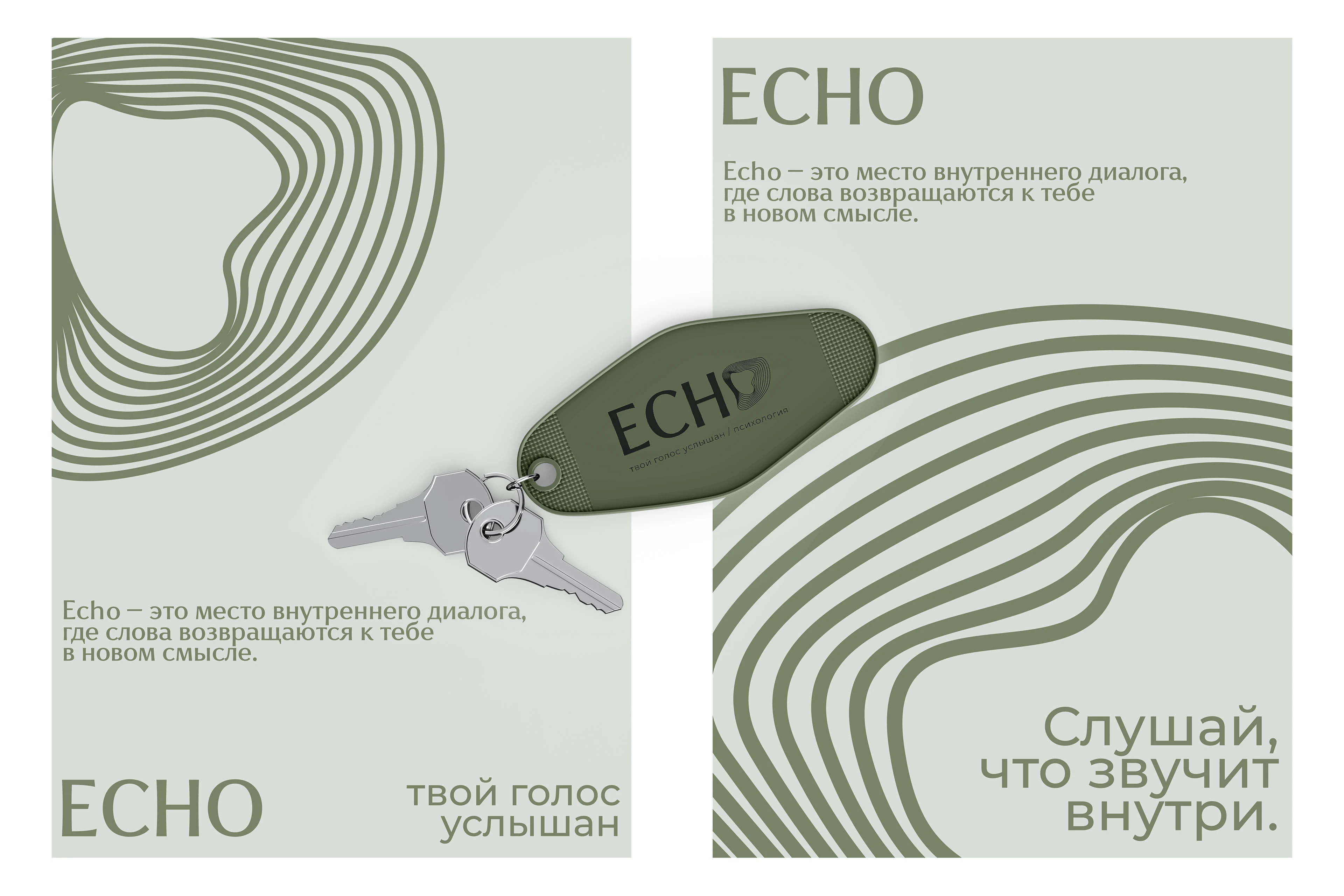 Echo | кабинет психологии — Изображение №3 — Брендинг на Dprofile