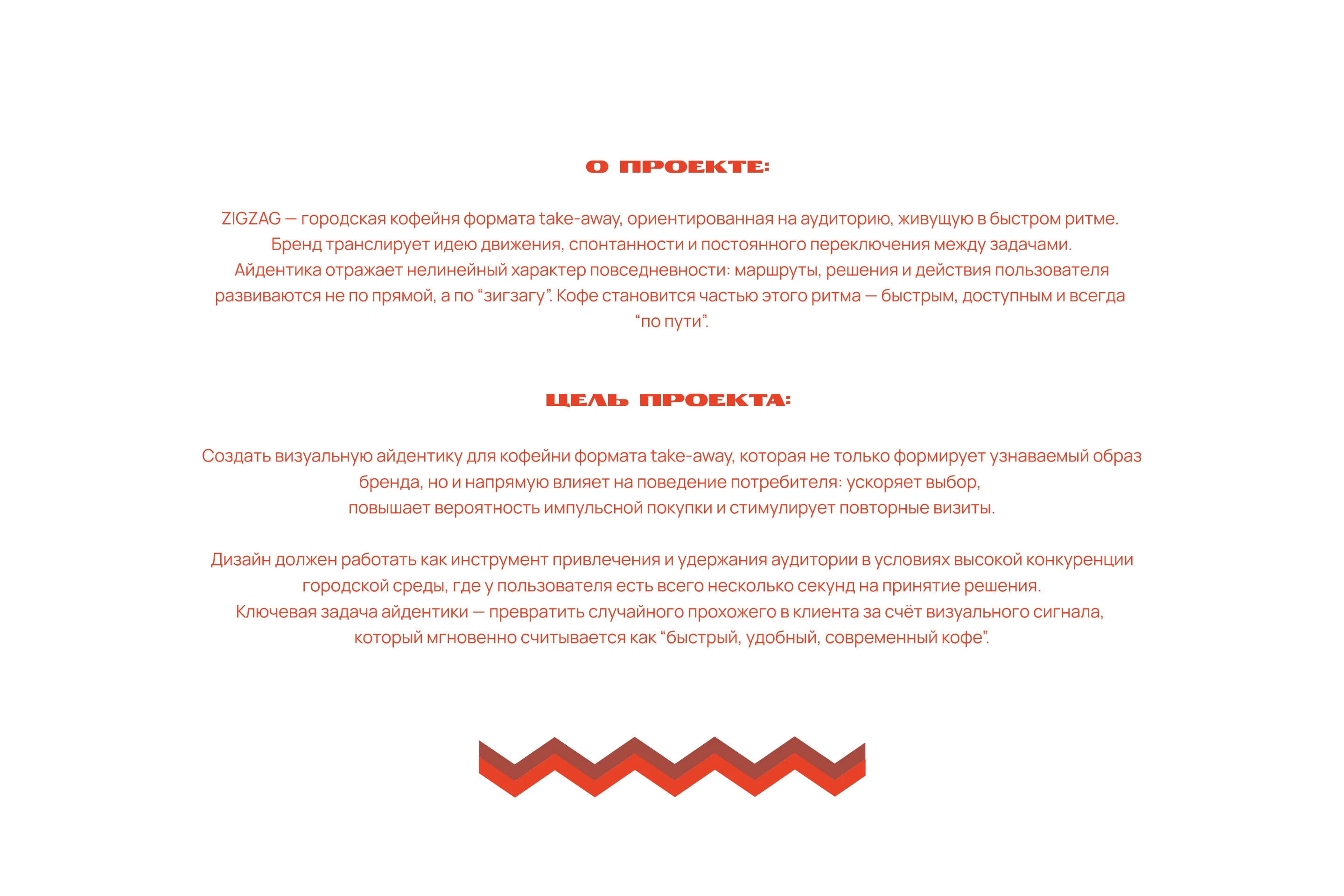 Айдентика | ZIGZAG coffee — Изображение №2 — Брендинг на Dprofile