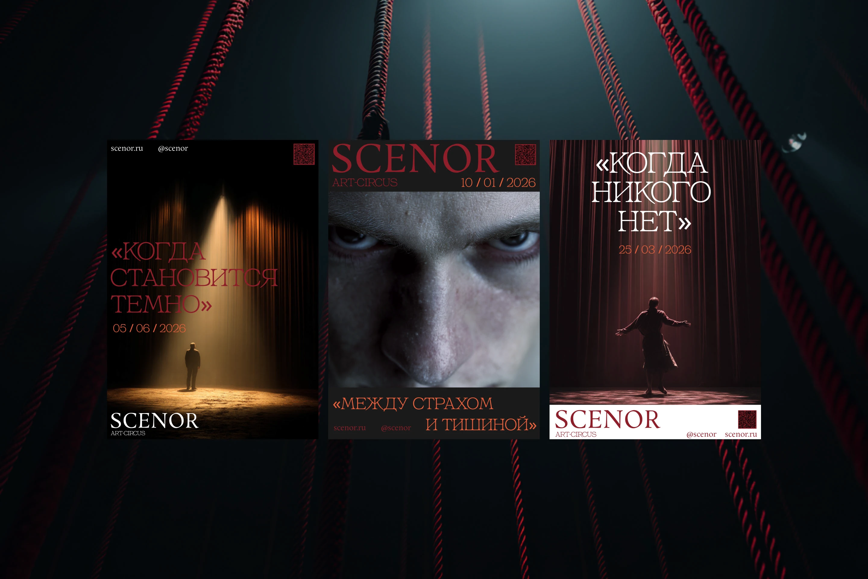 SCENOR | цирк-театр нового формата — Изображение №5 — Брендинг на Dprofile