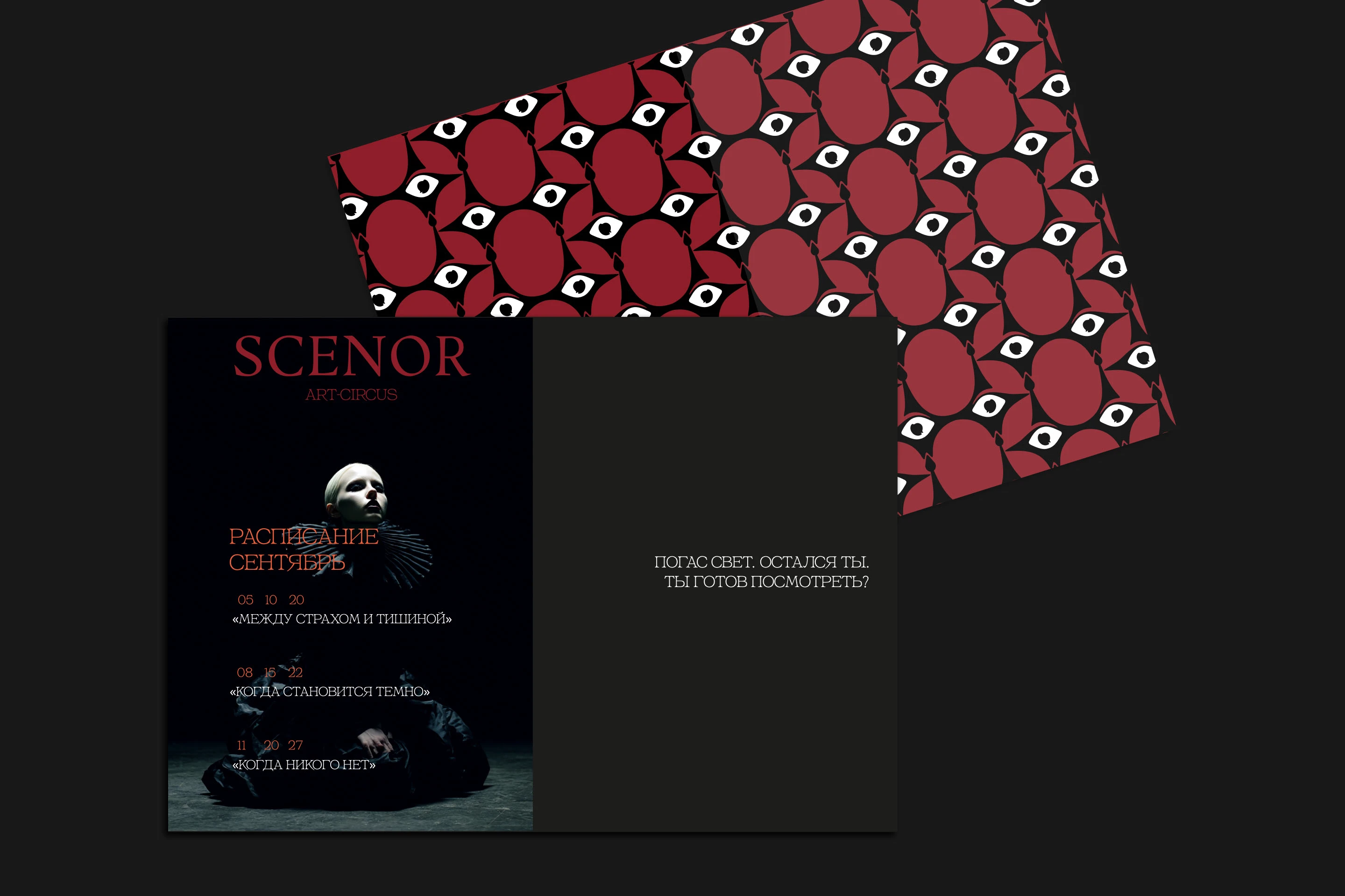 SCENOR | цирк-театр нового формата — Изображение №8 — Брендинг на Dprofile