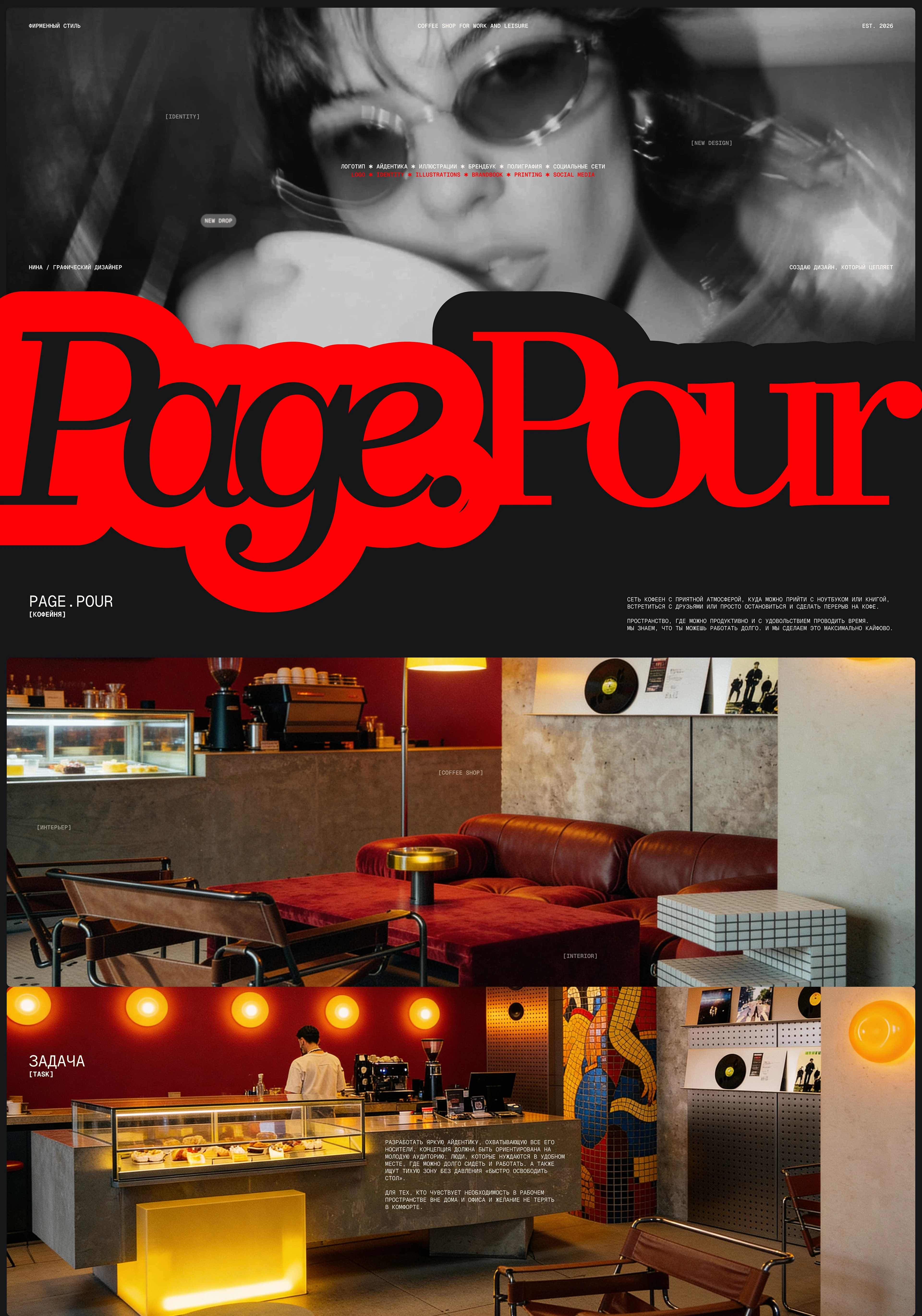 PAGE.POUR — Изображение №1 — Брендинг на Dprofile