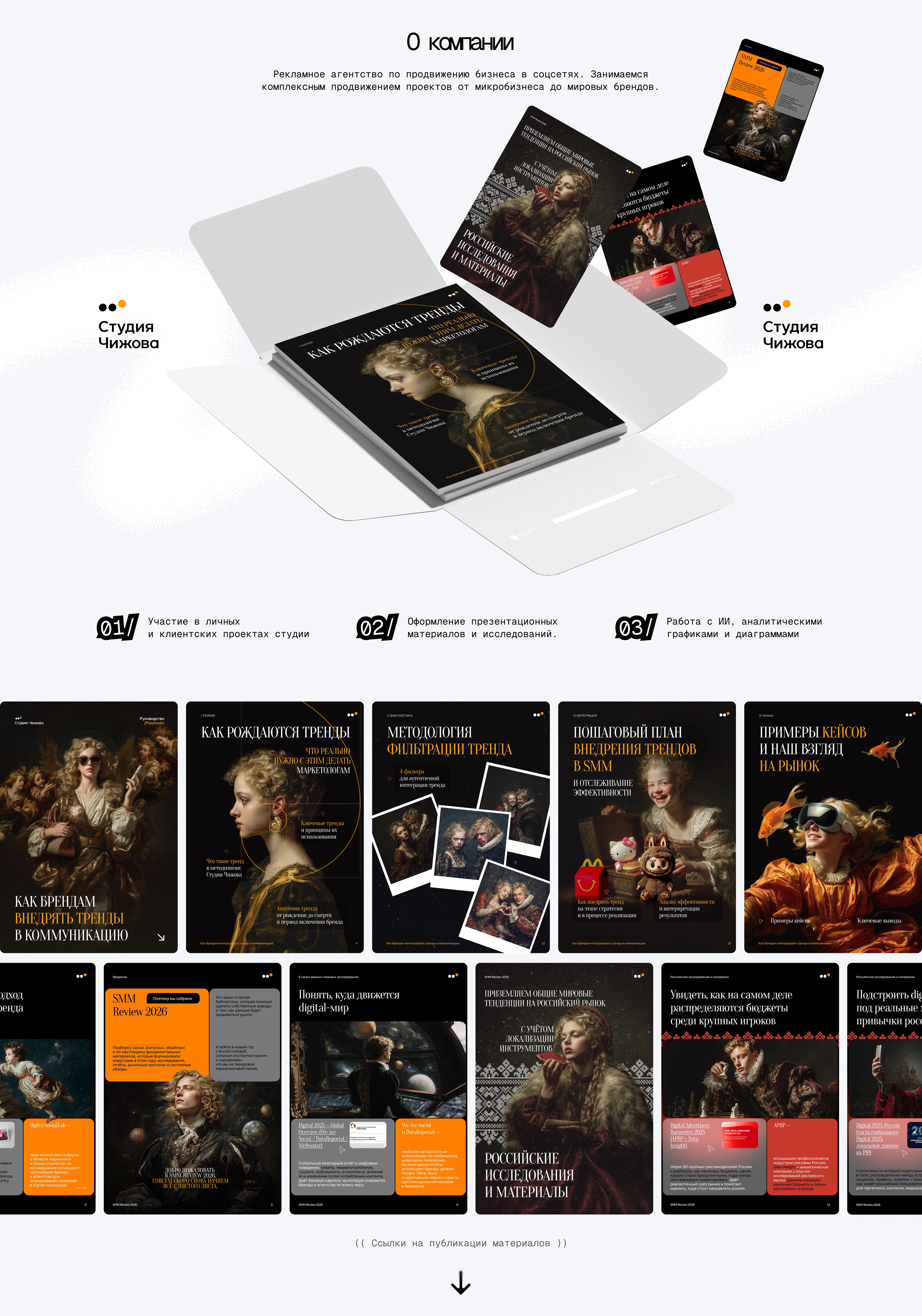 BRANDFOLIO 2024 — 2026 — Изображение №6 — Брендинг, Маркетинг на Dprofile