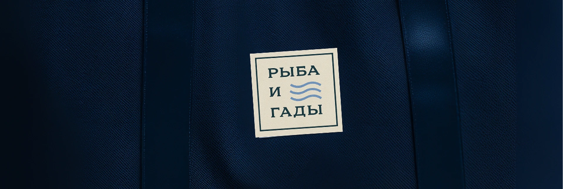 РЫБА И ГАДЫ | AI photoshoot — Изображение №5 — Иллюстрация на Dprofile